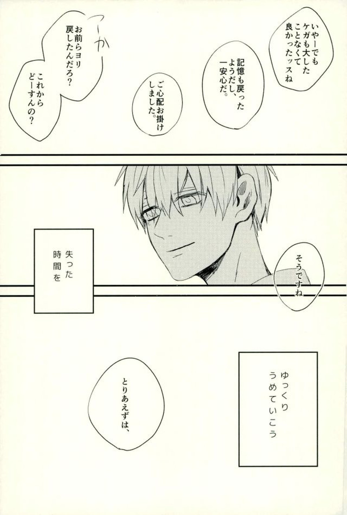 ふざいの山田再録集弐【黒子のバスケ/火黒】 page 70
