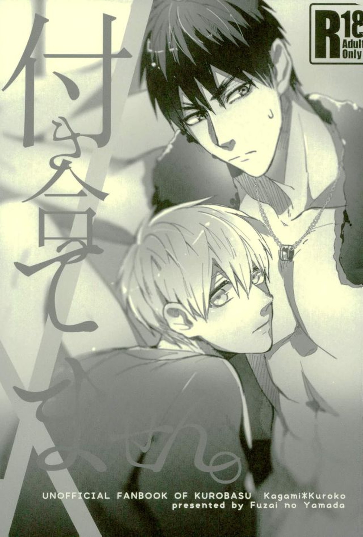 ふざいの山田再録集弐【黒子のバスケ/火黒】 page 72