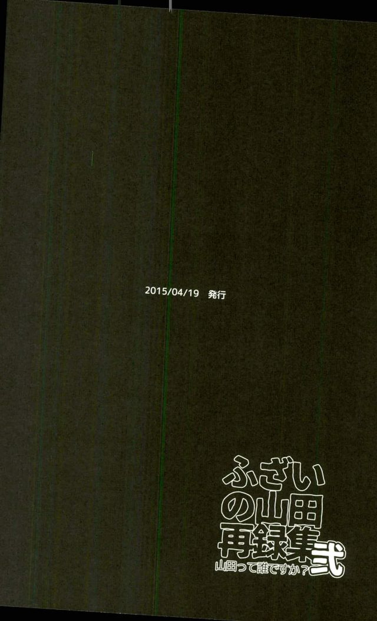 ふざいの山田再録集弐【黒子のバスケ/火黒】 page 73