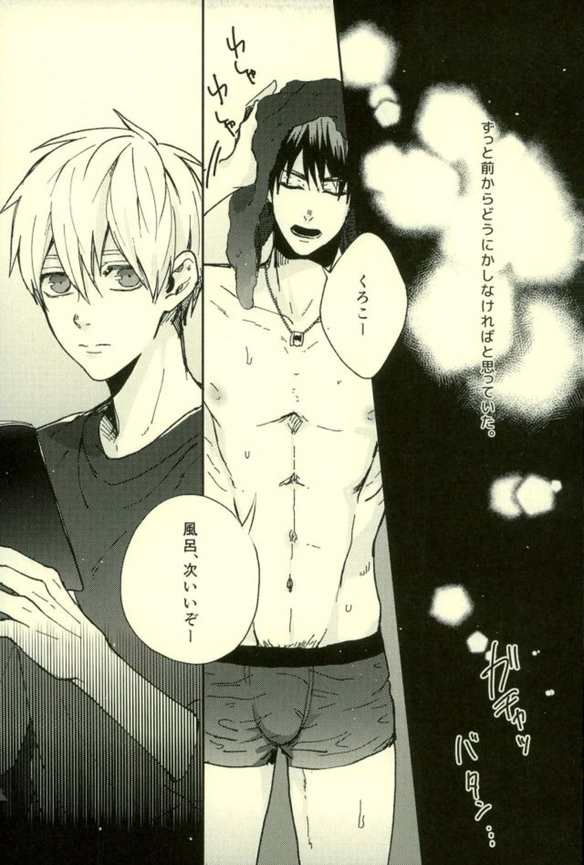 ふざいの山田再録集弐【黒子のバスケ/火黒】 page 74