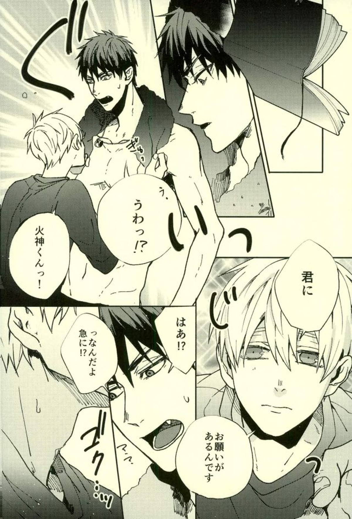 ふざいの山田再録集弐【黒子のバスケ/火黒】 page 75