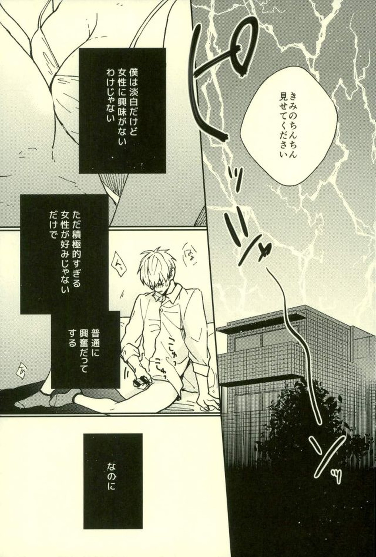 ふざいの山田再録集弐【黒子のバスケ/火黒】 page 76