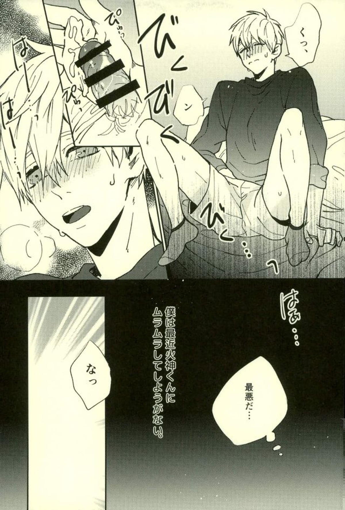 ふざいの山田再録集弐【黒子のバスケ/火黒】 page 78
