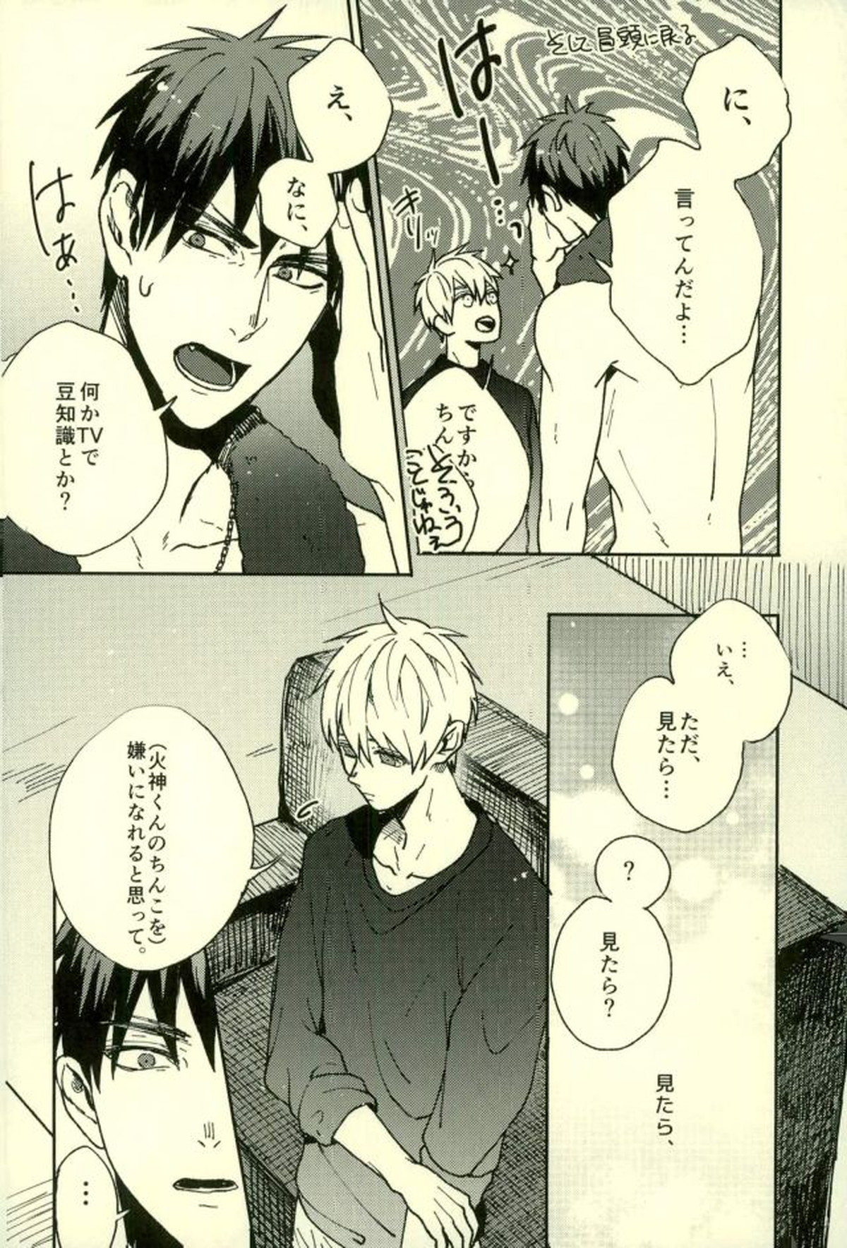 ふざいの山田再録集弐【黒子のバスケ/火黒】 page 79