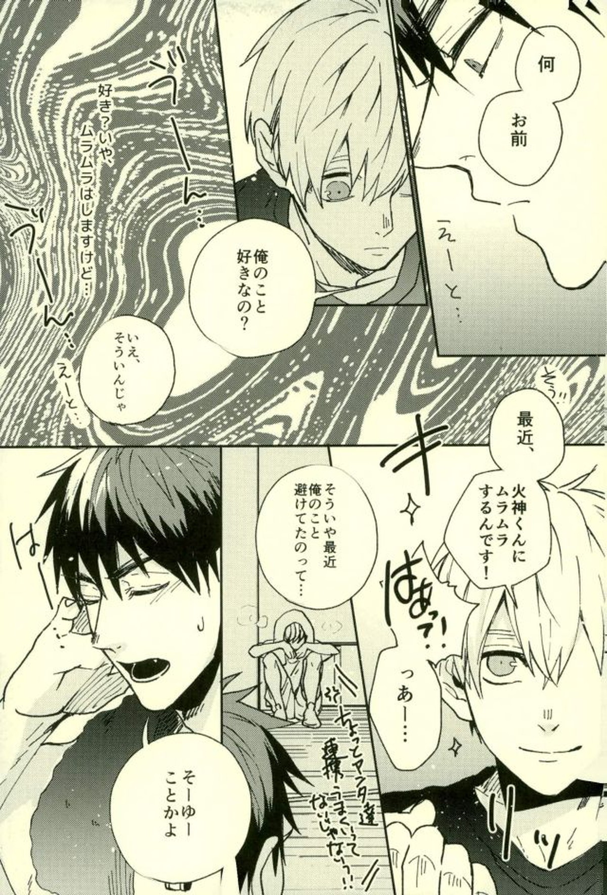 ふざいの山田再録集弐【黒子のバスケ/火黒】 page 80