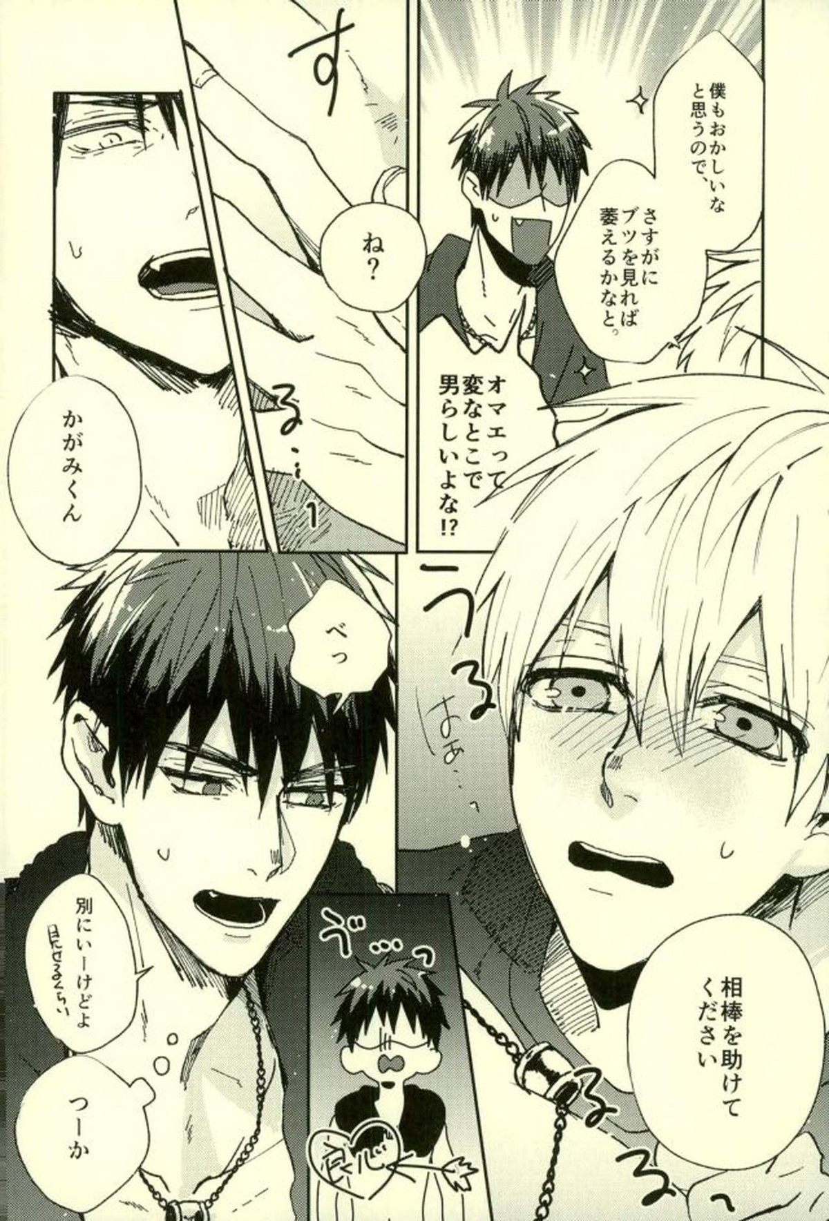 ふざいの山田再録集弐【黒子のバスケ/火黒】 page 81