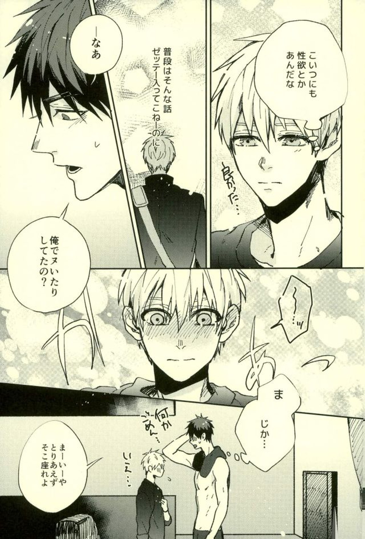 ふざいの山田再録集弐【黒子のバスケ/火黒】 page 82