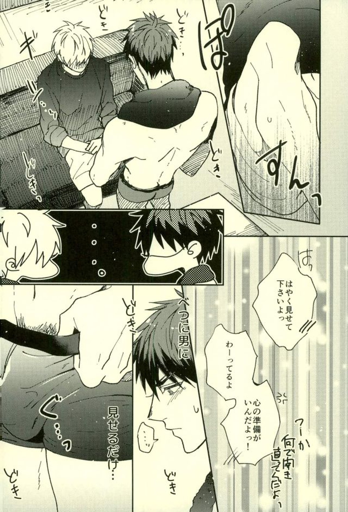 ふざいの山田再録集弐【黒子のバスケ/火黒】 page 83