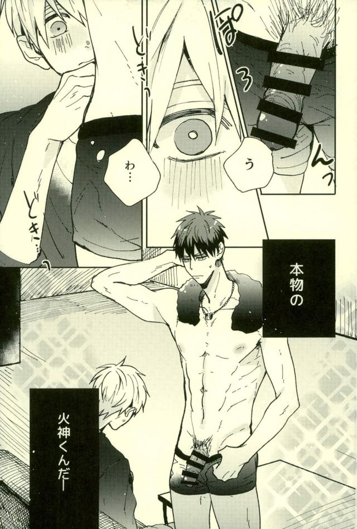 ふざいの山田再録集弐【黒子のバスケ/火黒】 page 84