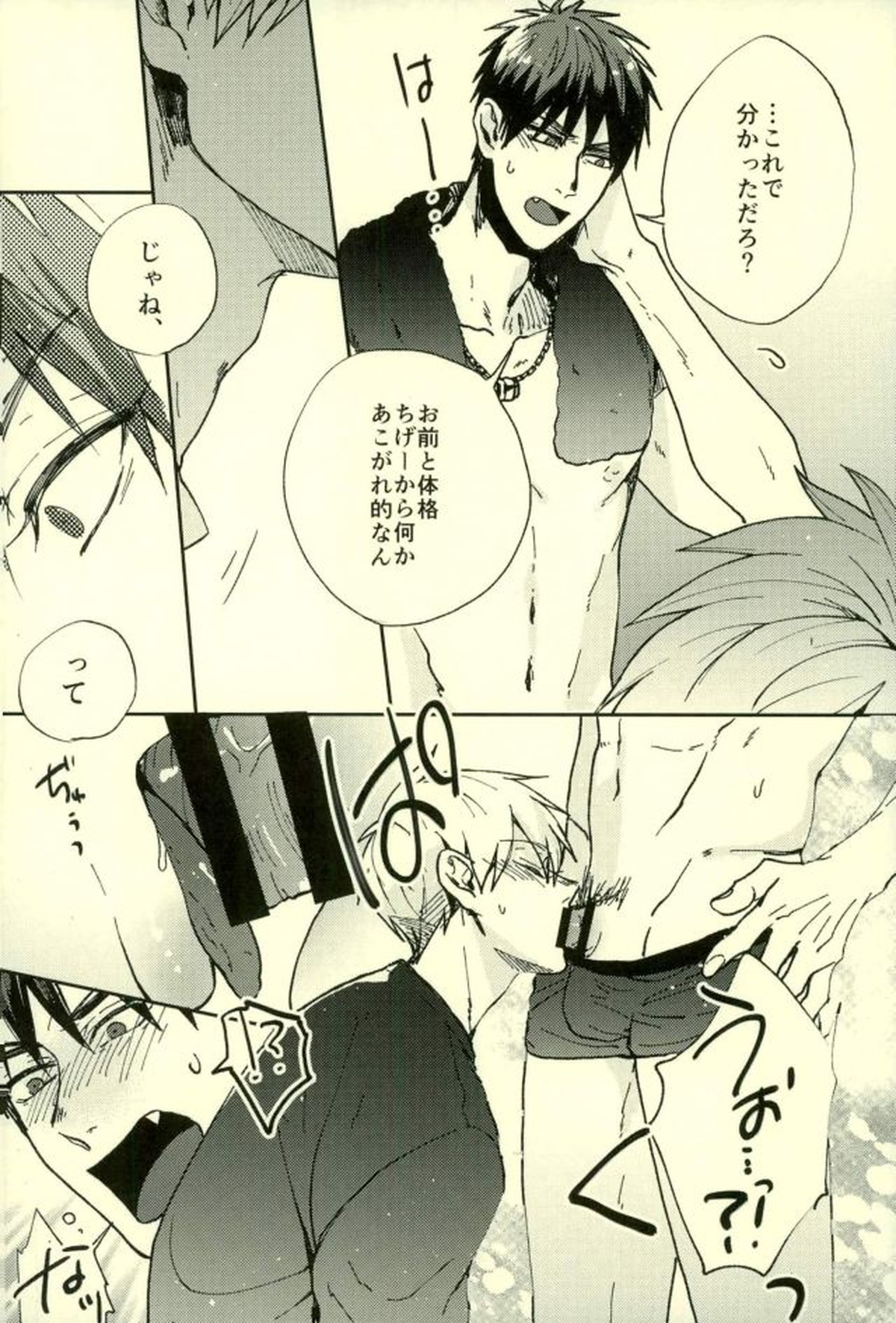ふざいの山田再録集弐【黒子のバスケ/火黒】 page 85