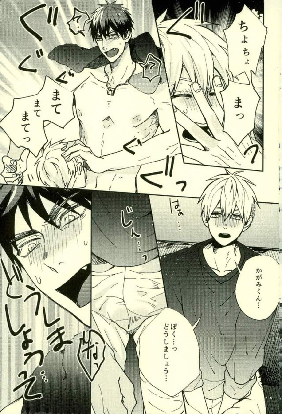 ふざいの山田再録集弐【黒子のバスケ/火黒】 page 86