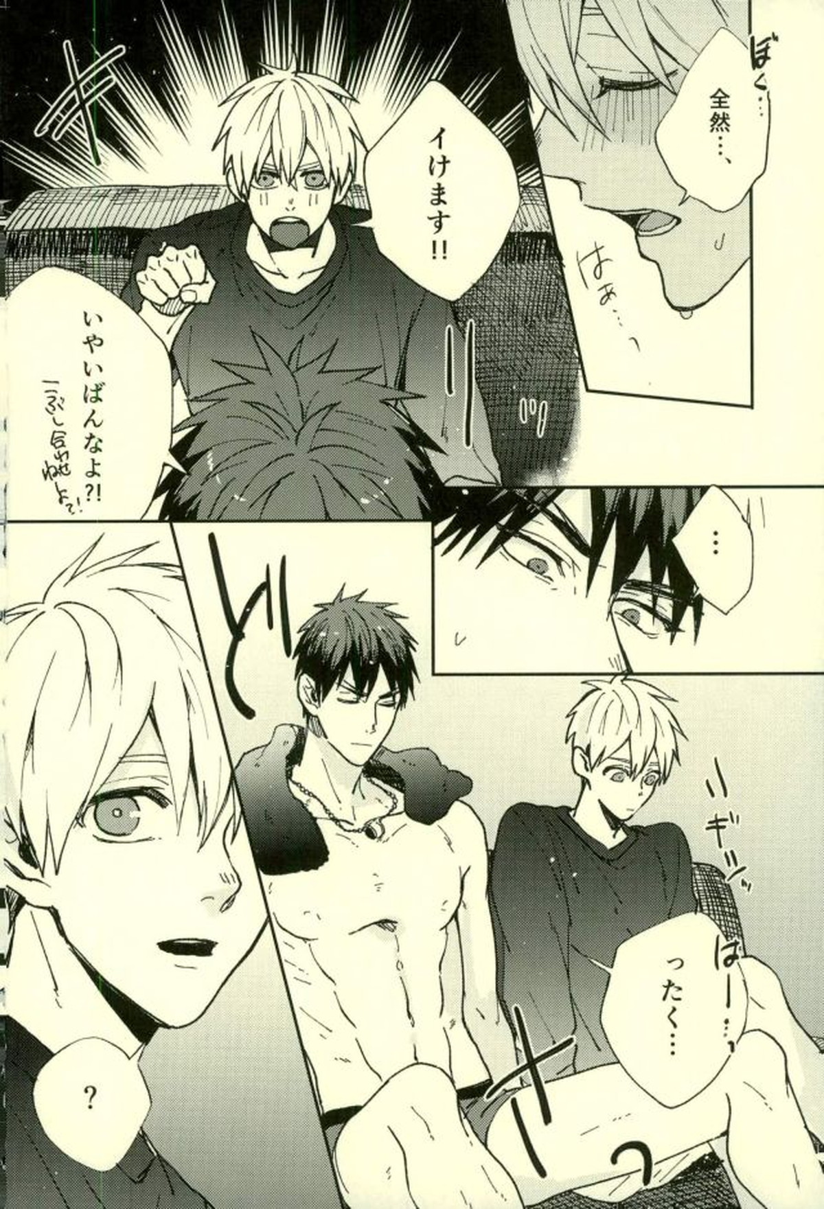 ふざいの山田再録集弐【黒子のバスケ/火黒】 page 87