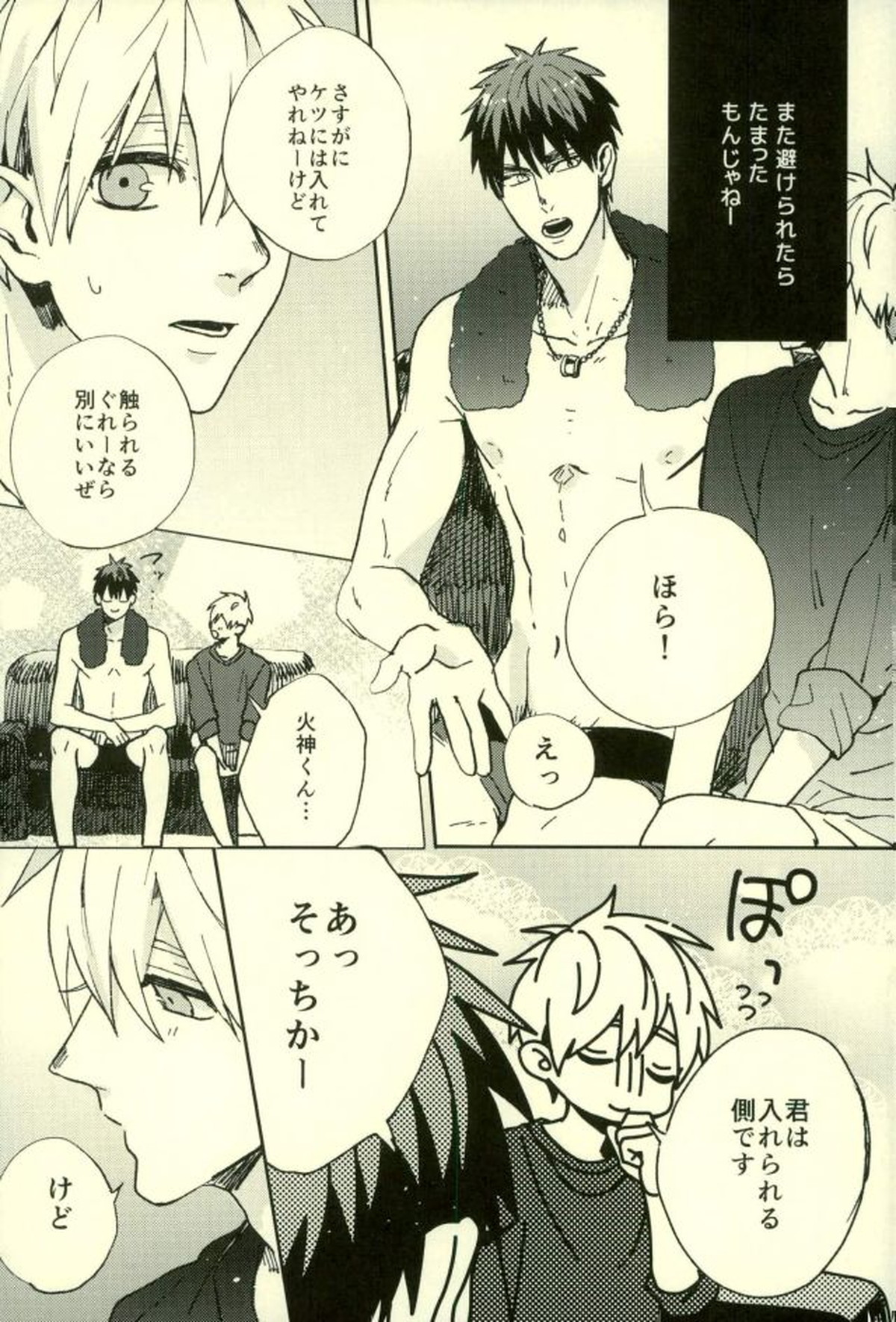 ふざいの山田再録集弐【黒子のバスケ/火黒】 page 88