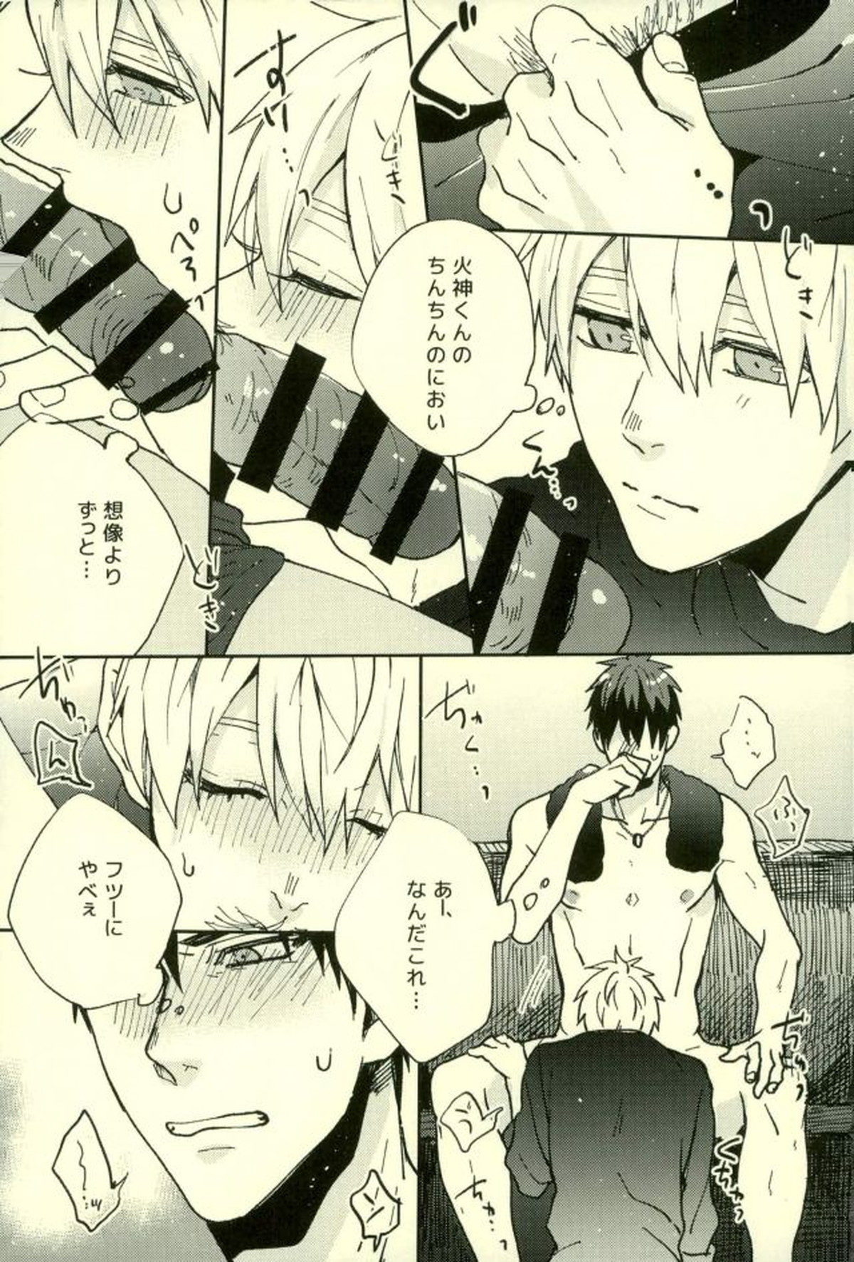 ふざいの山田再録集弐【黒子のバスケ/火黒】 page 90