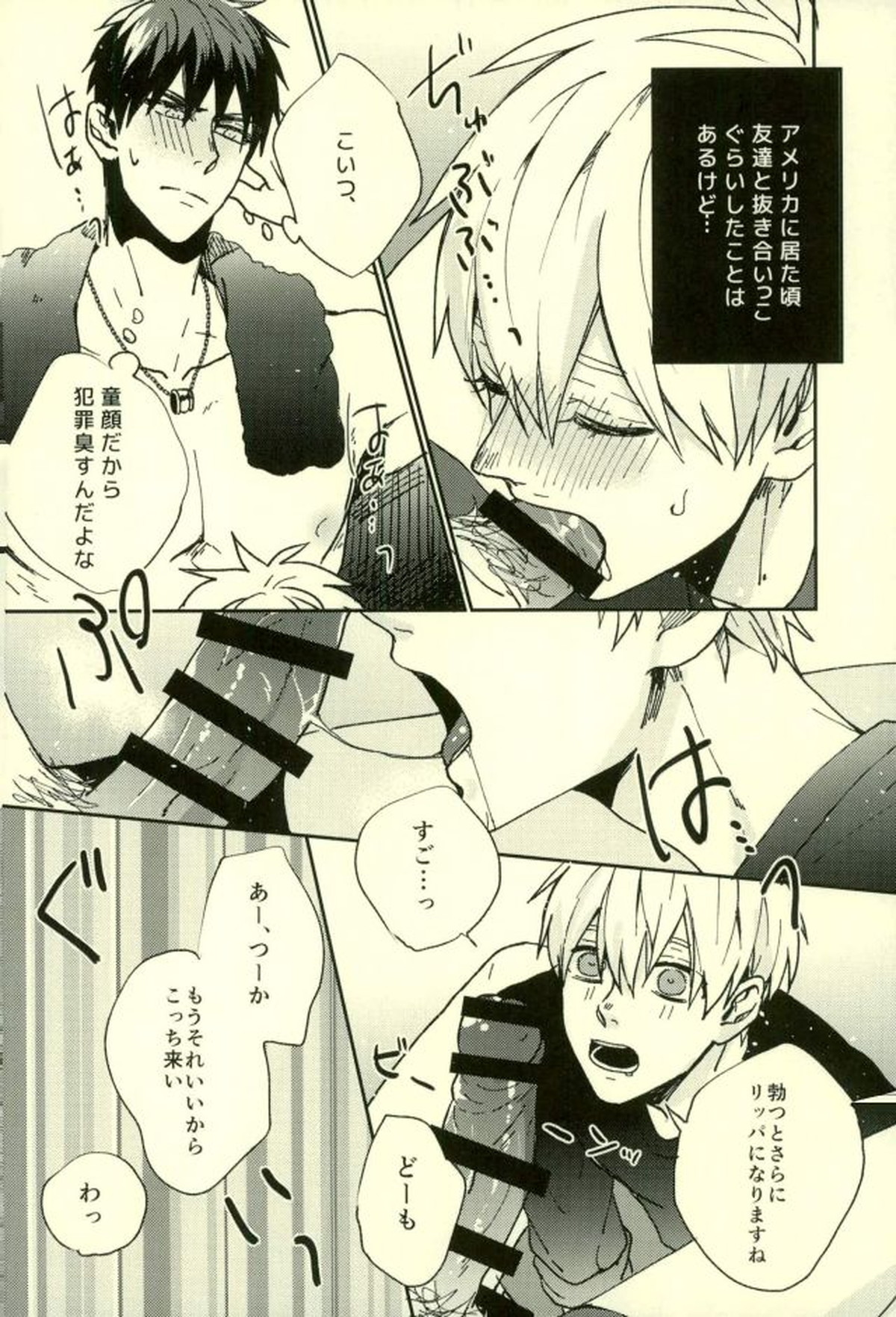ふざいの山田再録集弐【黒子のバスケ/火黒】 page 91