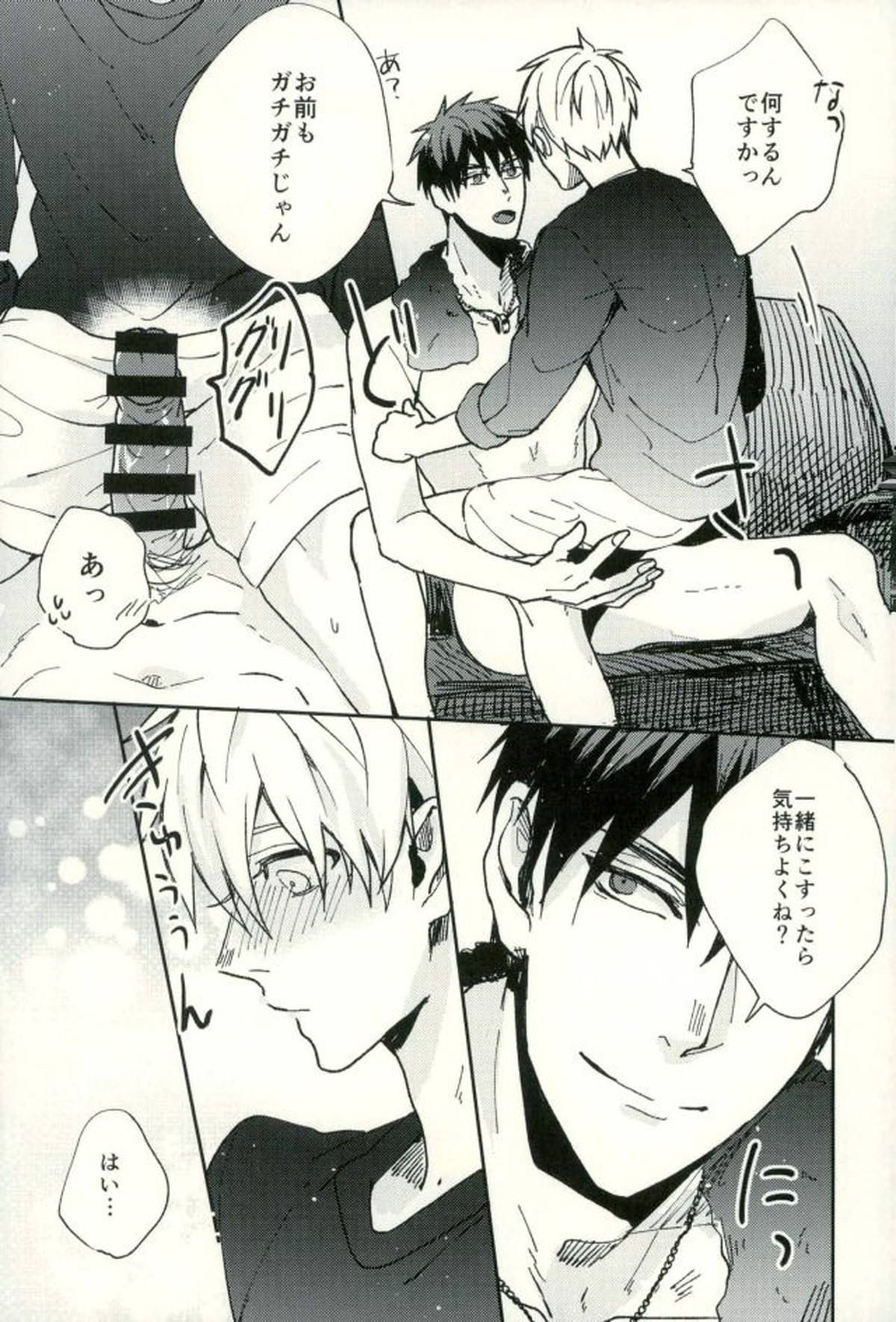 ふざいの山田再録集弐【黒子のバスケ/火黒】 page 92