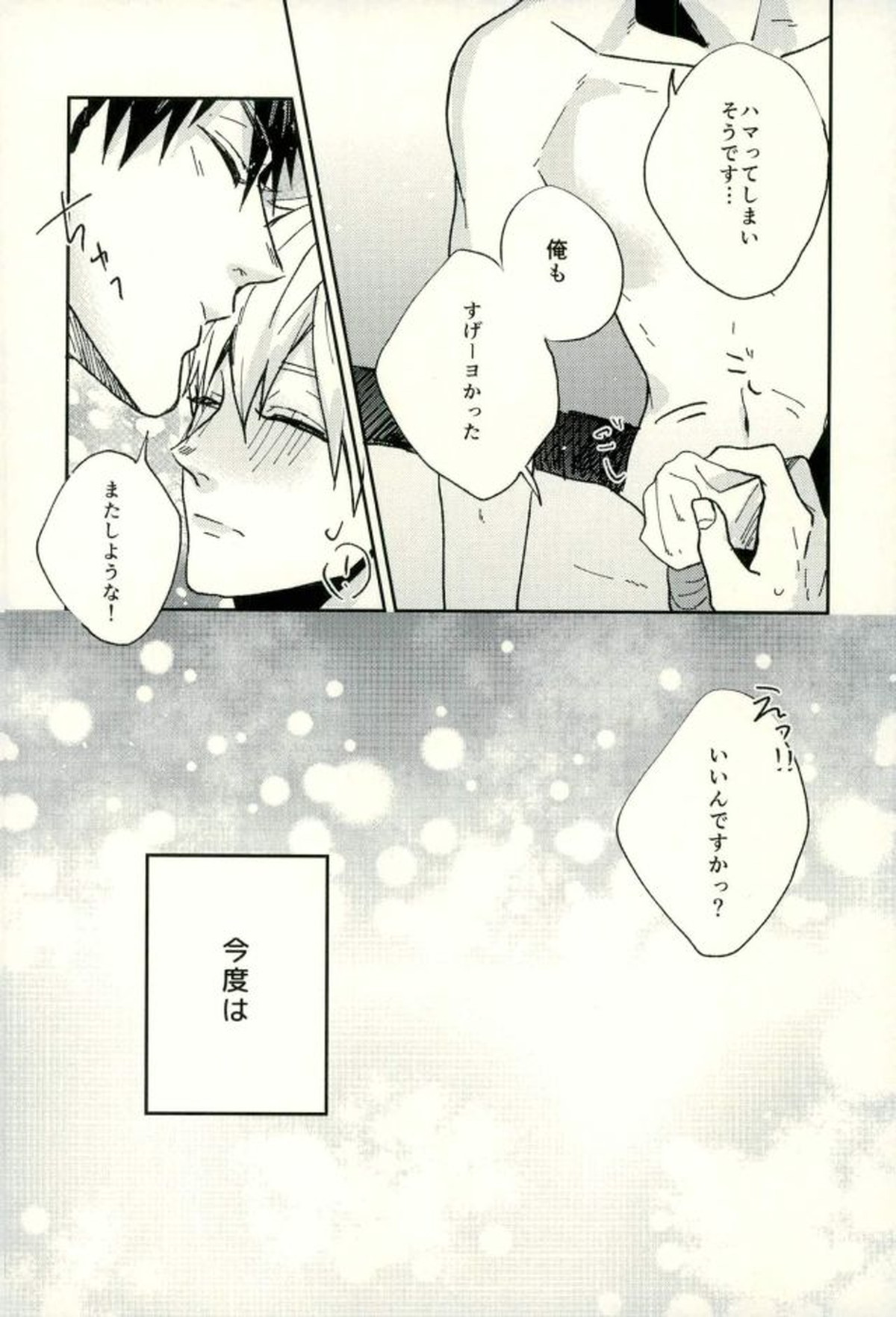 ふざいの山田再録集弐【黒子のバスケ/火黒】 page 97