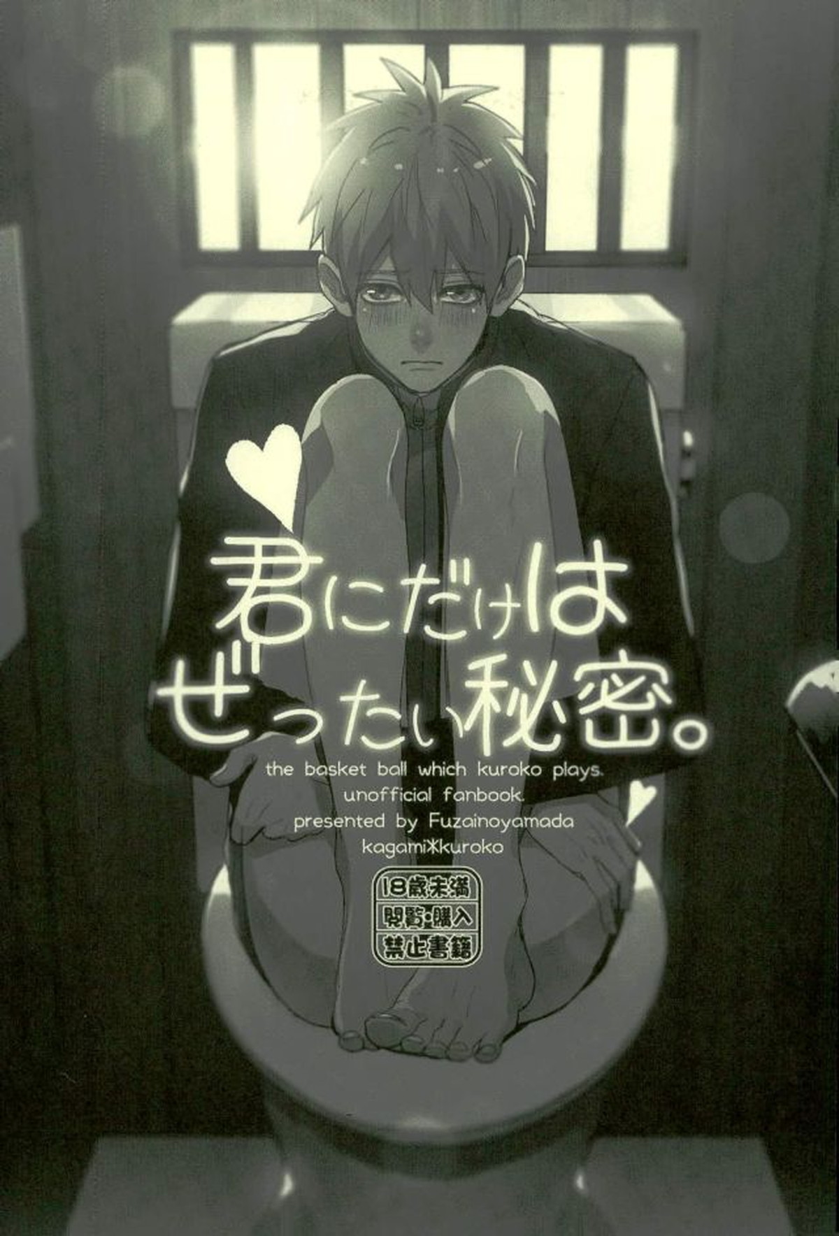 ふざいの山田再録集弐【黒子のバスケ/火黒】 page 100