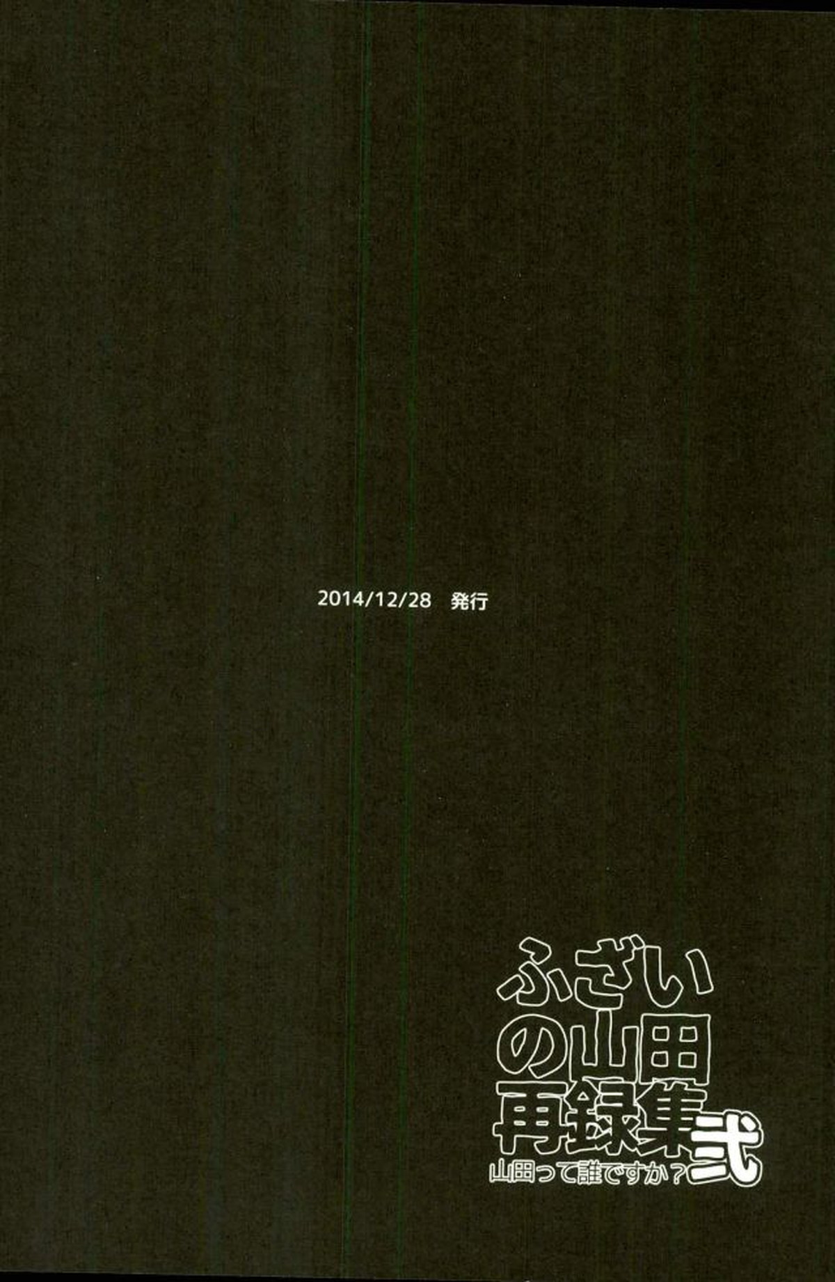 ふざいの山田再録集弐【黒子のバスケ/火黒】 page 101
