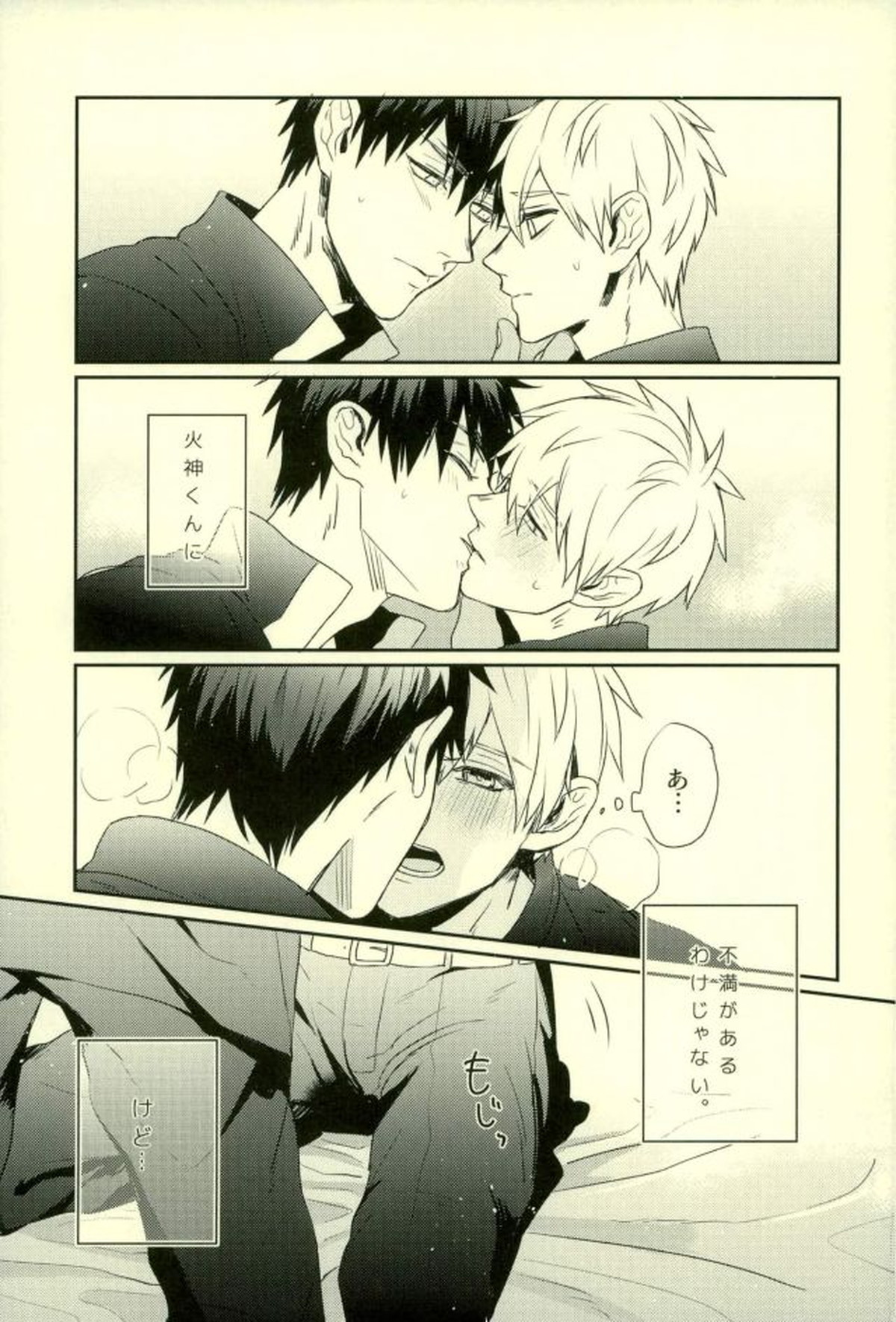 ふざいの山田再録集弐【黒子のバスケ/火黒】 page 102