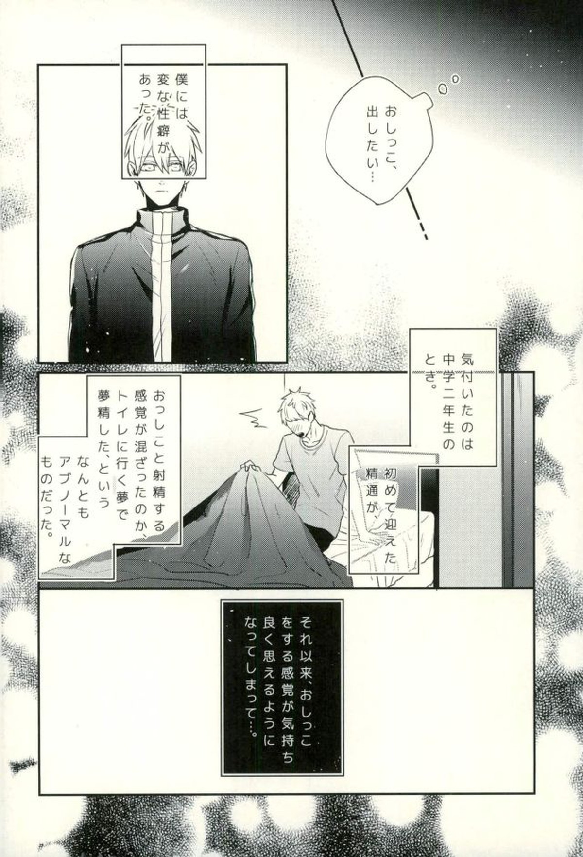 ふざいの山田再録集弐【黒子のバスケ/火黒】 page 103