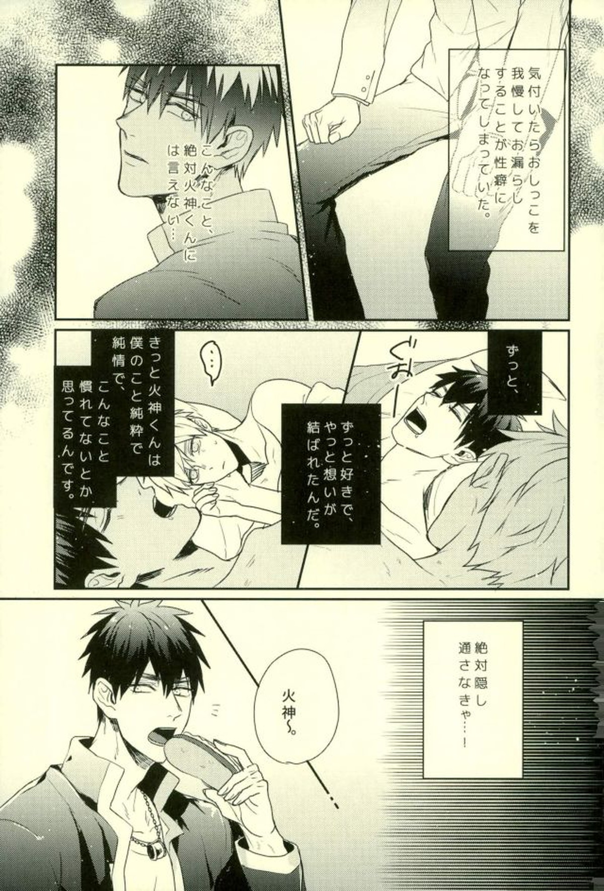 ふざいの山田再録集弐【黒子のバスケ/火黒】 page 104