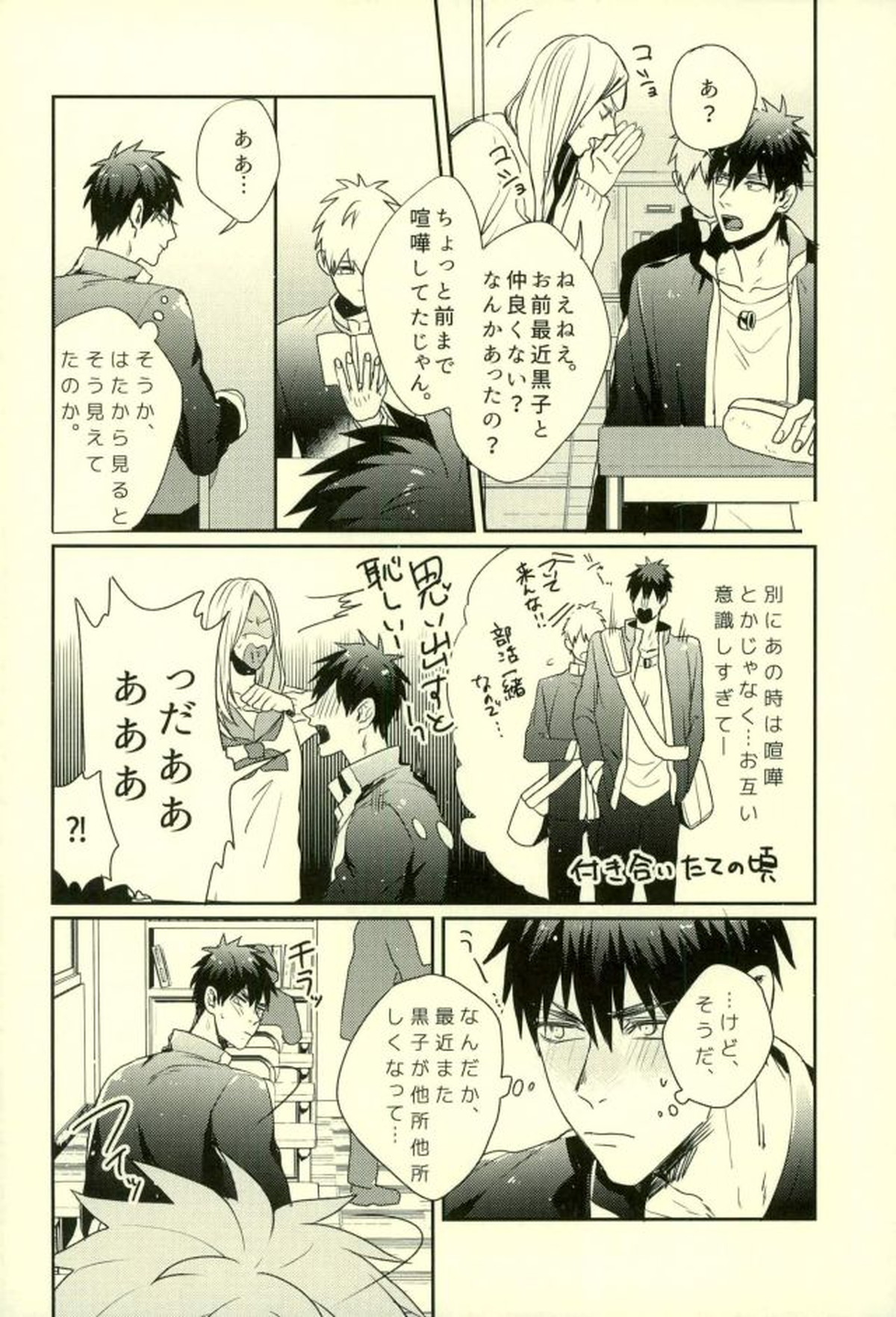 ふざいの山田再録集弐【黒子のバスケ/火黒】 page 105