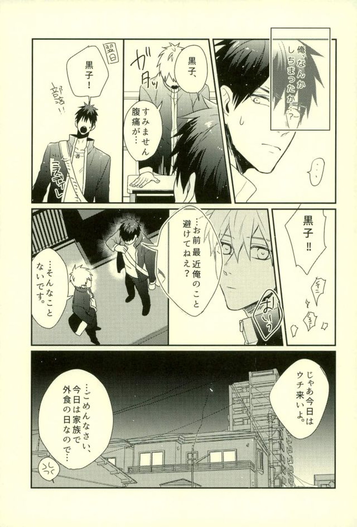 ふざいの山田再録集弐【黒子のバスケ/火黒】 page 106