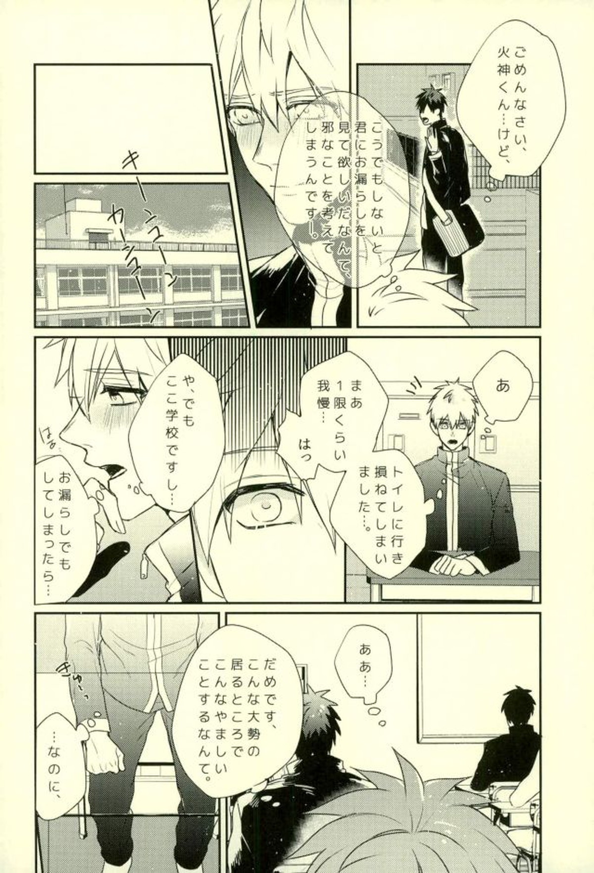 ふざいの山田再録集弐【黒子のバスケ/火黒】 page 107
