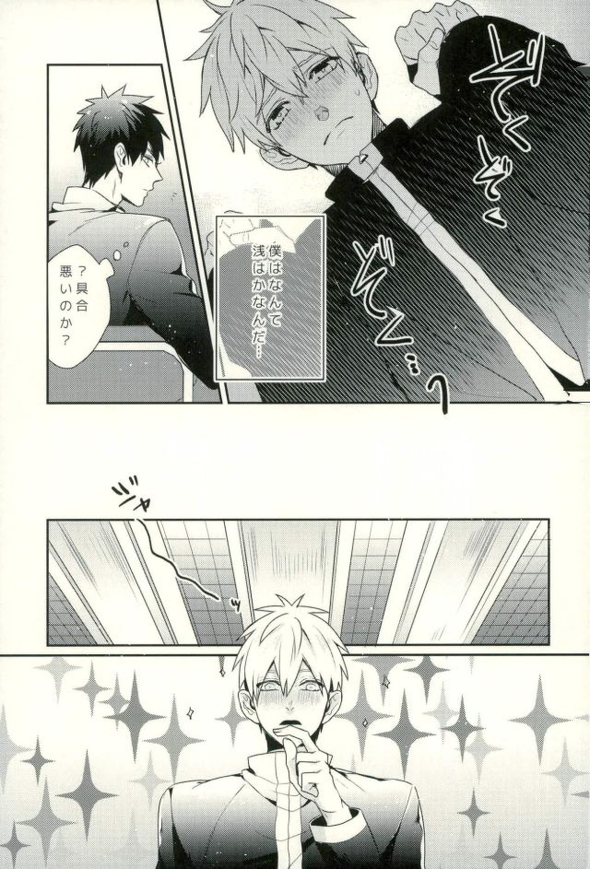 ふざいの山田再録集弐【黒子のバスケ/火黒】 page 108