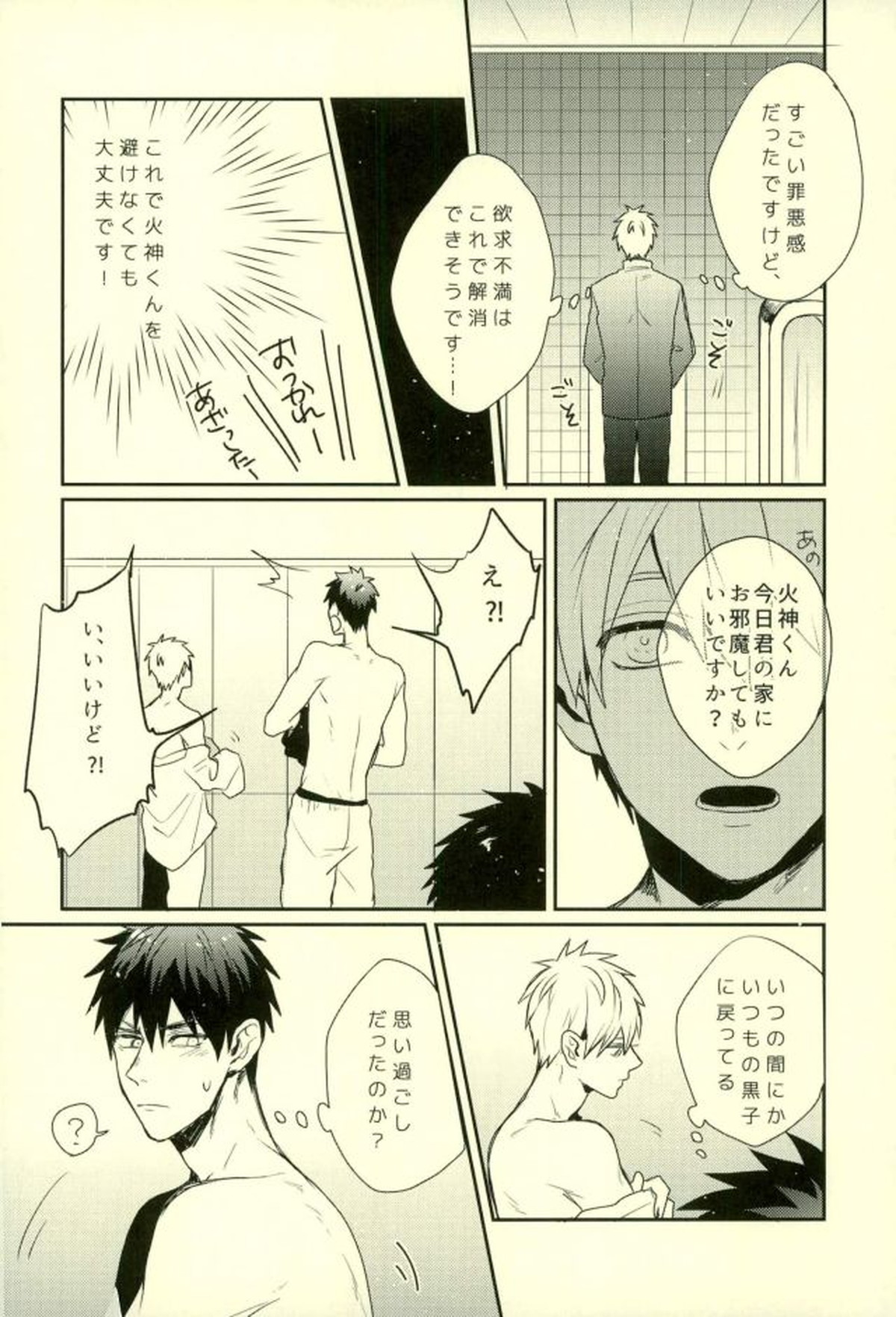 ふざいの山田再録集弐【黒子のバスケ/火黒】 page 109