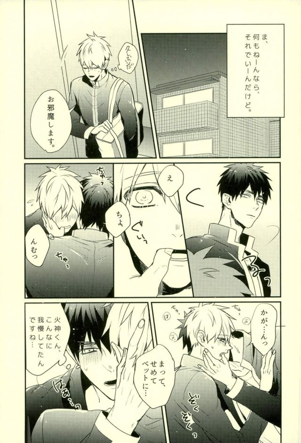 ふざいの山田再録集弐【黒子のバスケ/火黒】 page 110