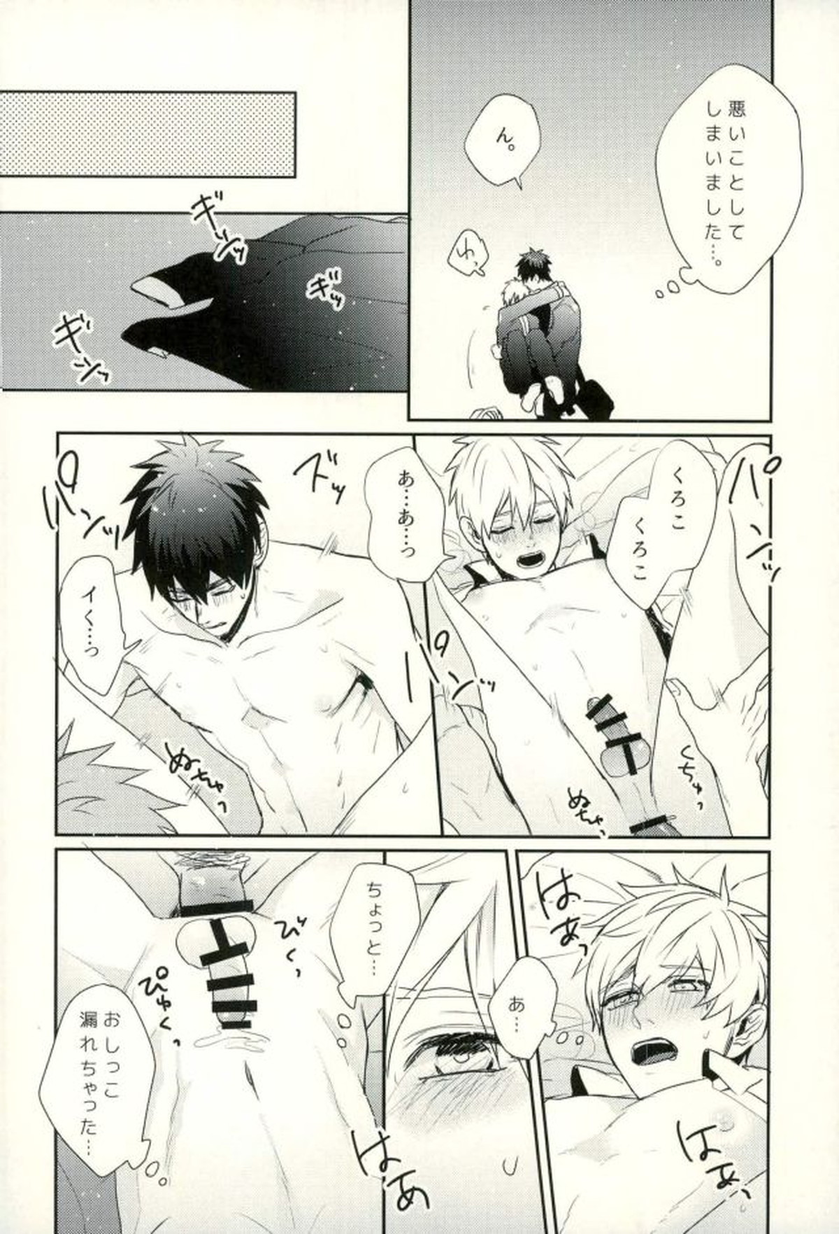 ふざいの山田再録集弐【黒子のバスケ/火黒】 page 111