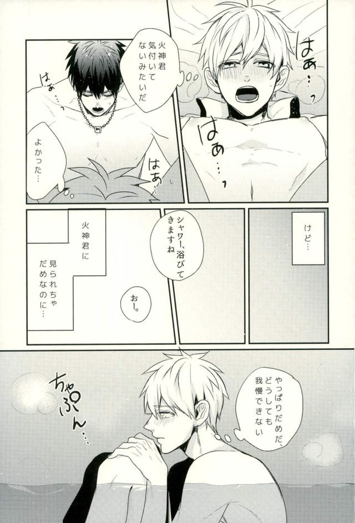 ふざいの山田再録集弐【黒子のバスケ/火黒】 page 112
