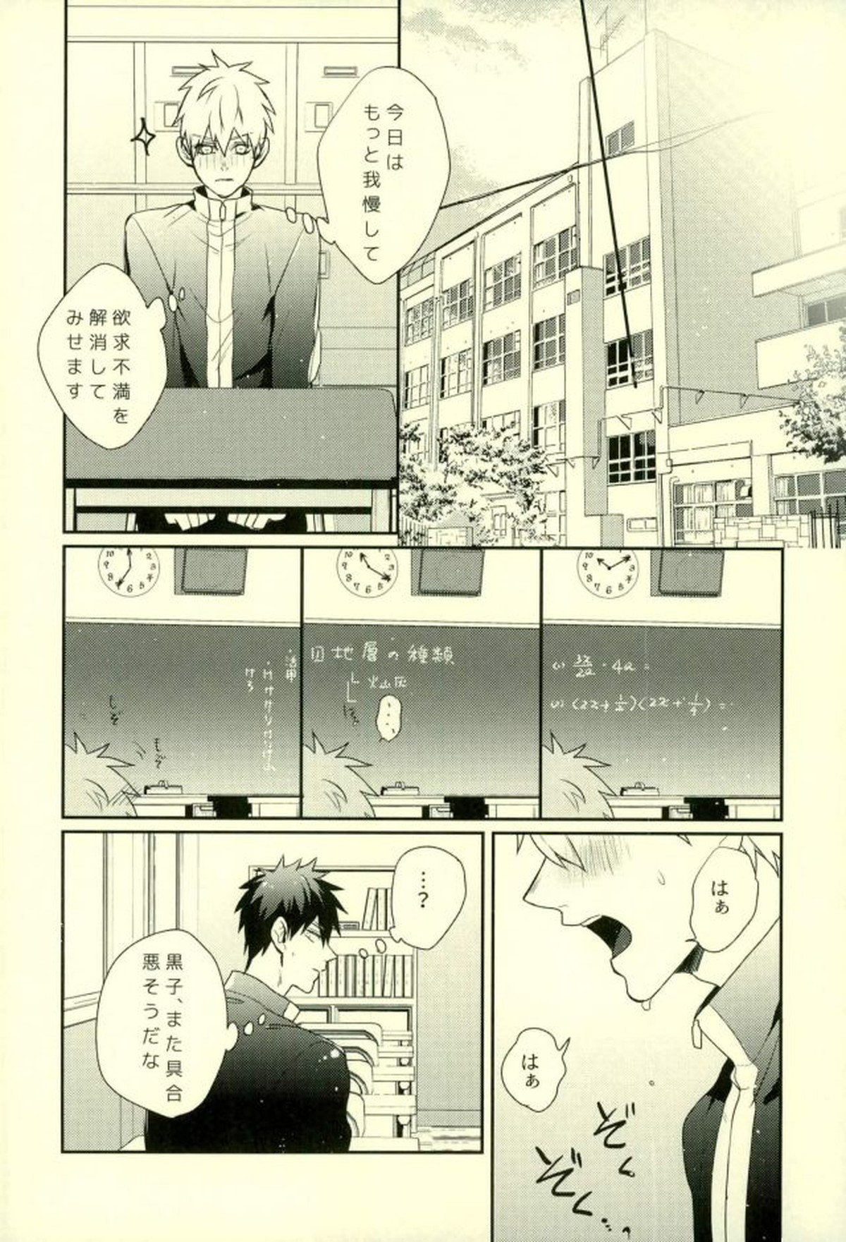 ふざいの山田再録集弐【黒子のバスケ/火黒】 page 113