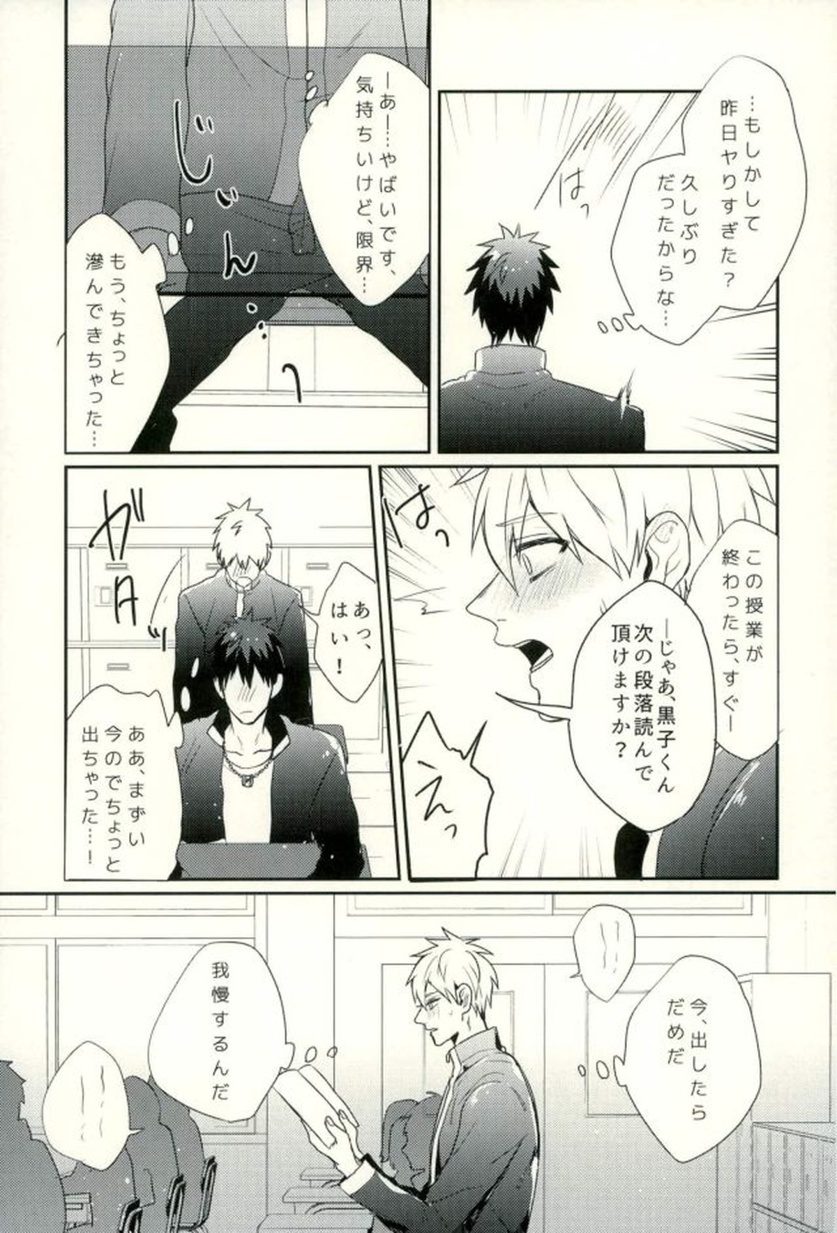 ふざいの山田再録集弐【黒子のバスケ/火黒】 page 114