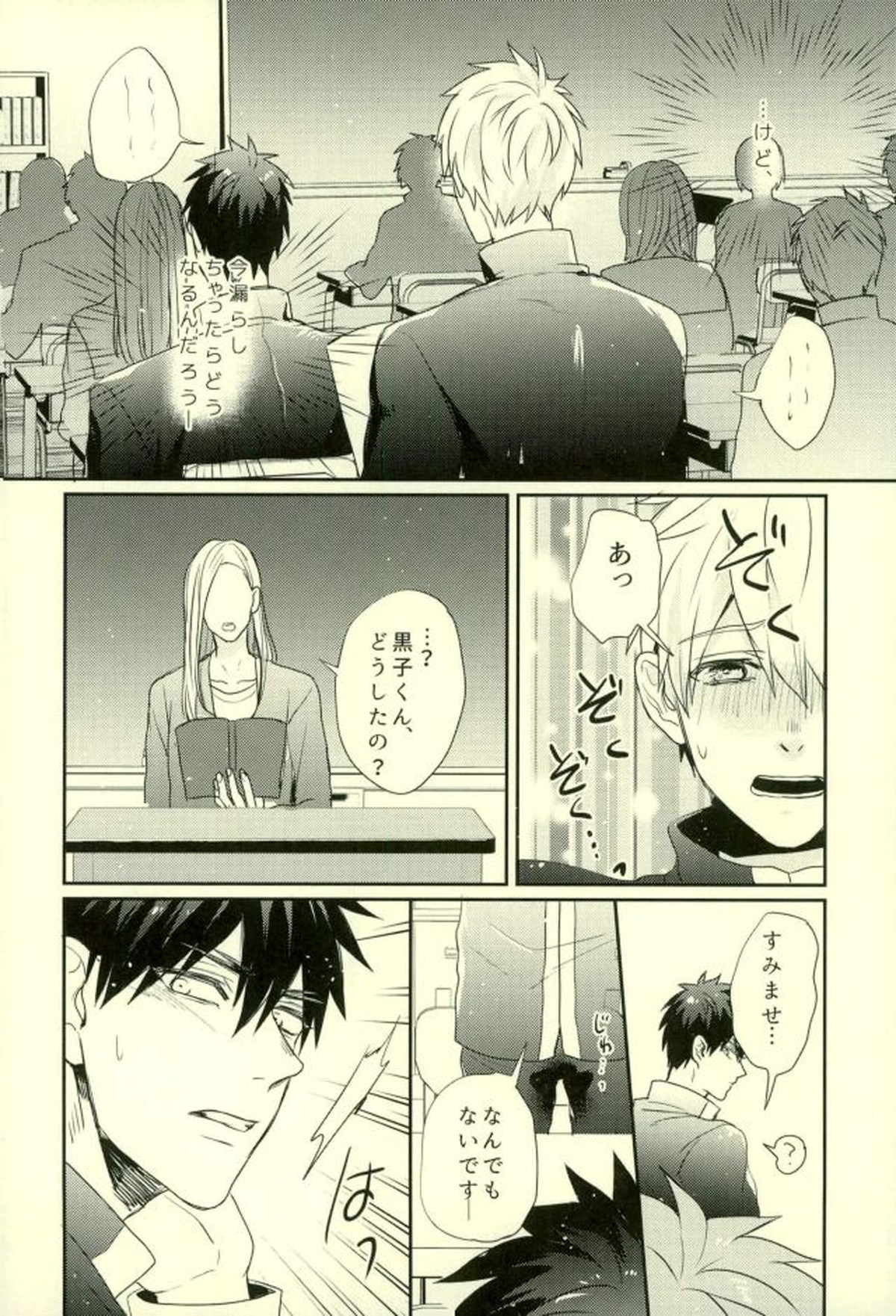 ふざいの山田再録集弐【黒子のバスケ/火黒】 page 115