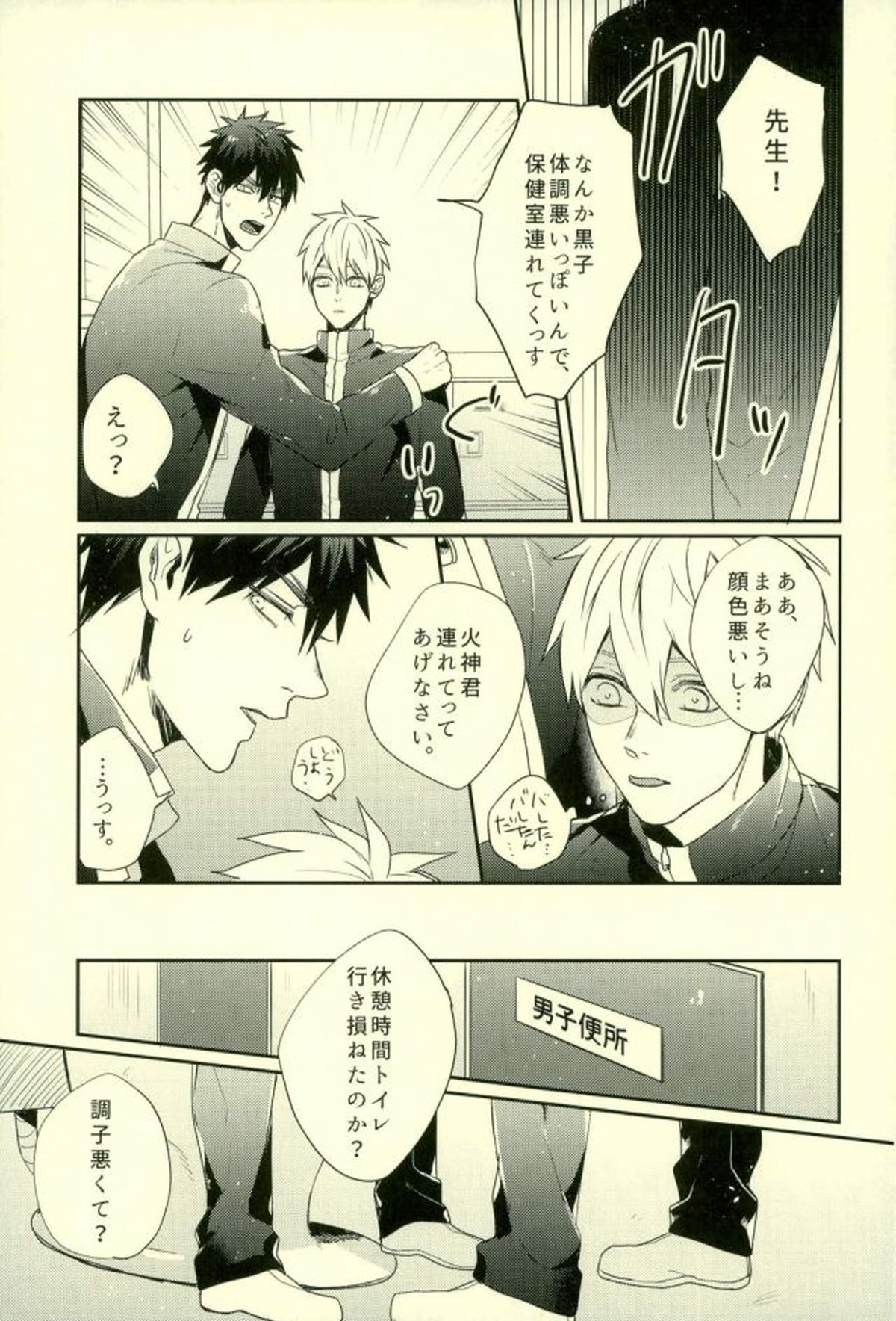 ふざいの山田再録集弐【黒子のバスケ/火黒】 page 116