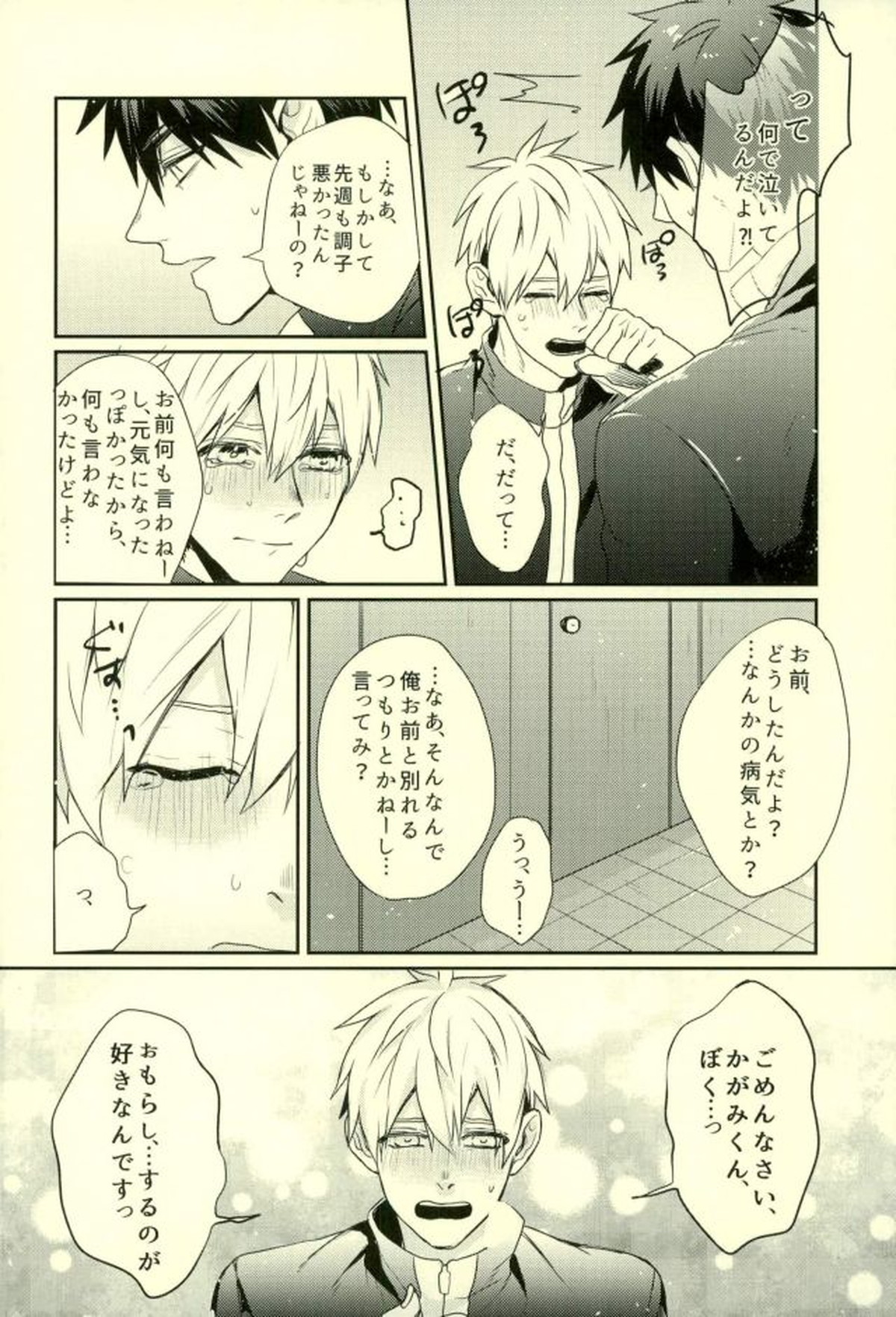 ふざいの山田再録集弐【黒子のバスケ/火黒】 page 117