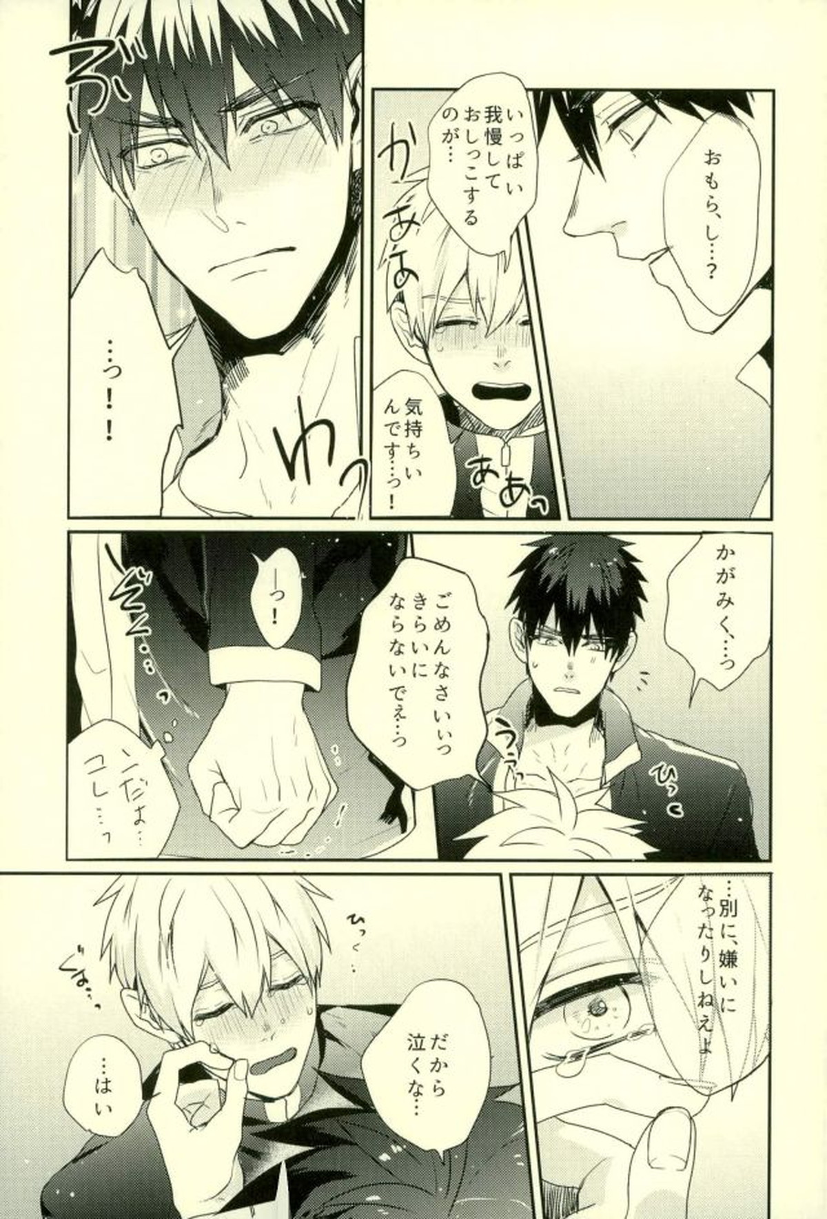 ふざいの山田再録集弐【黒子のバスケ/火黒】 page 118