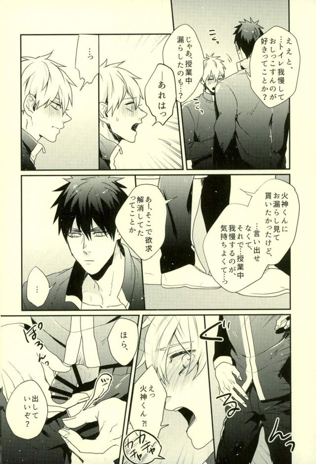 ふざいの山田再録集弐【黒子のバスケ/火黒】 page 119