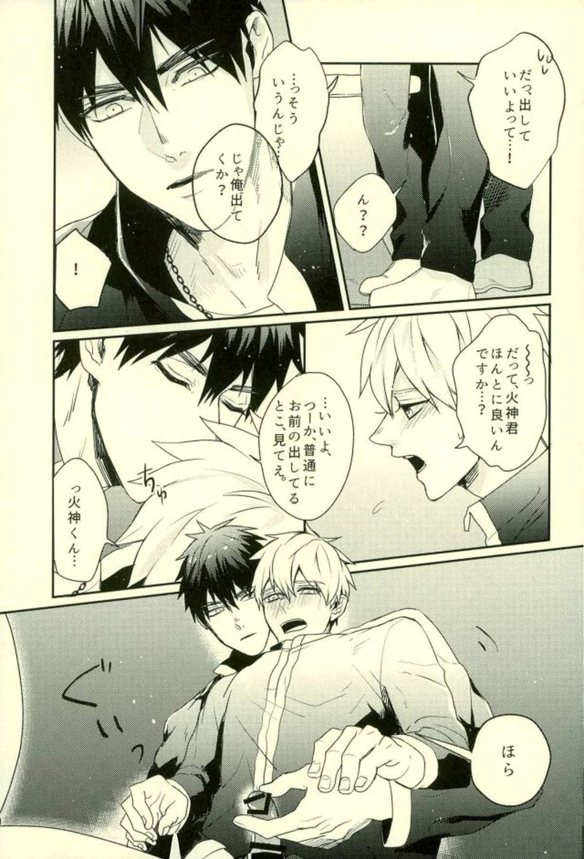ふざいの山田再録集弐【黒子のバスケ/火黒】 page 120