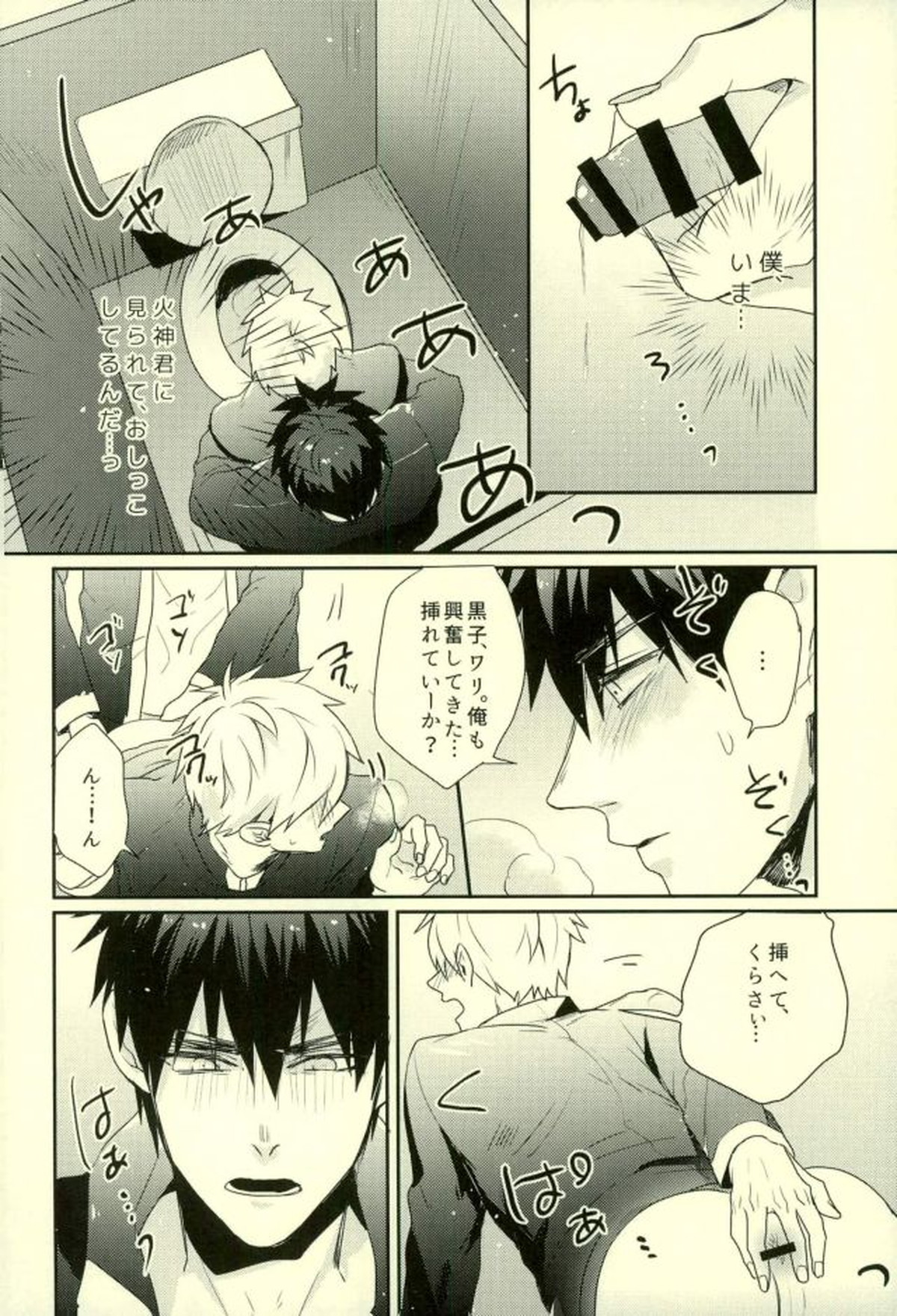 ふざいの山田再録集弐【黒子のバスケ/火黒】 page 121