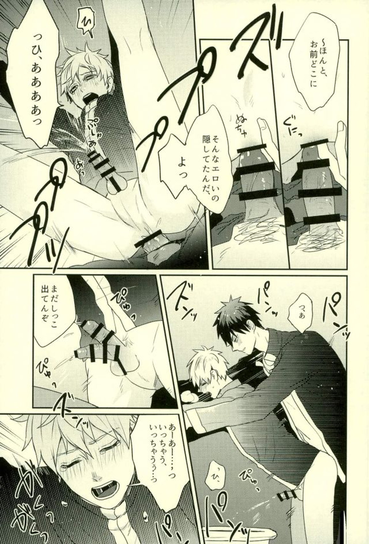 ふざいの山田再録集弐【黒子のバスケ/火黒】 page 122