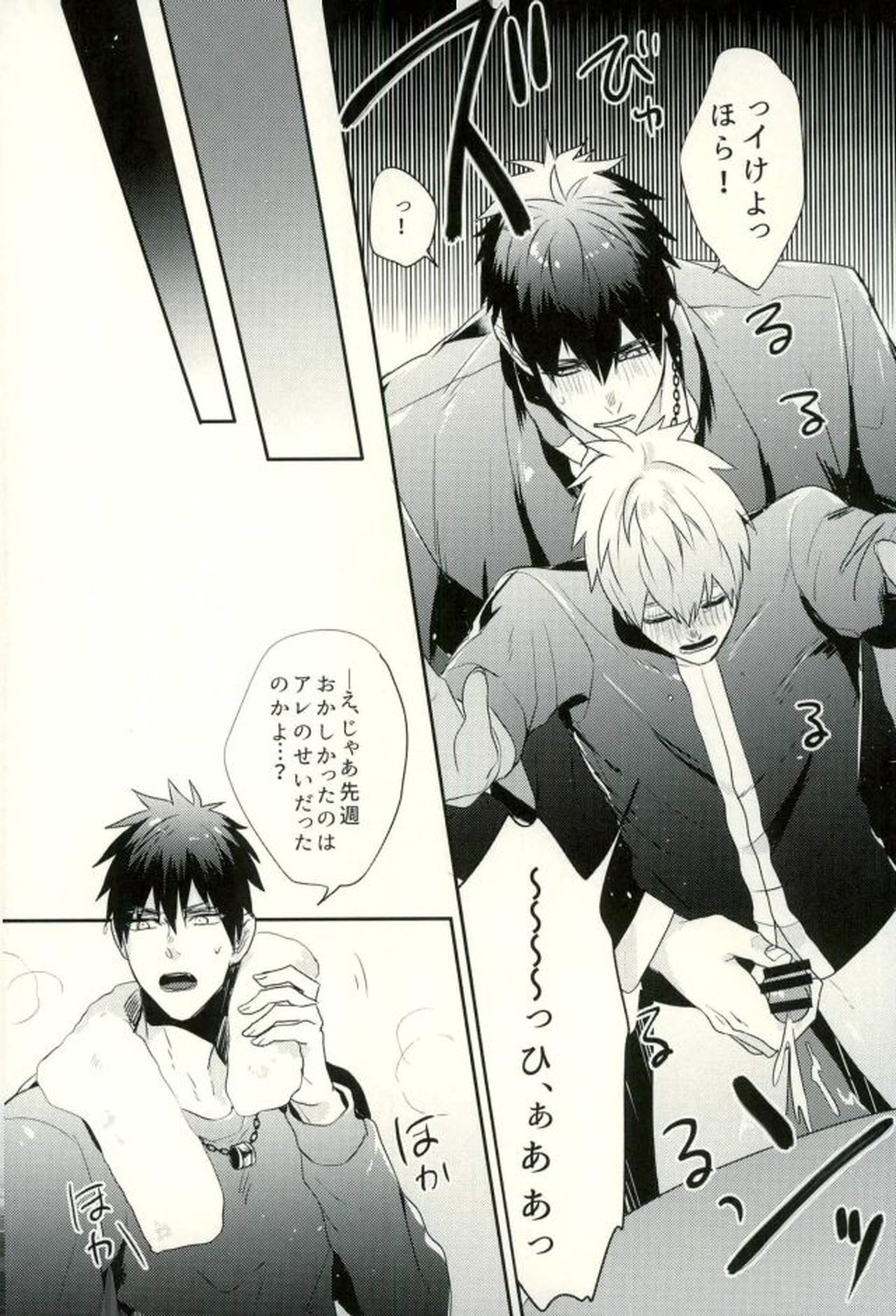 ふざいの山田再録集弐【黒子のバスケ/火黒】 page 123