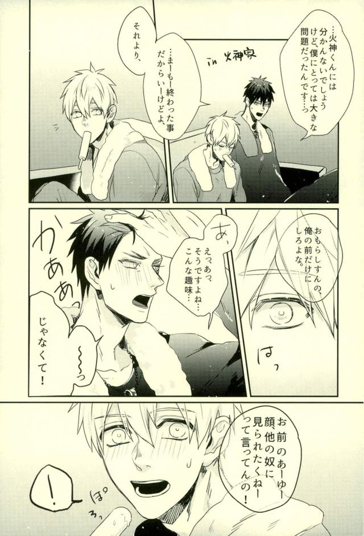 ふざいの山田再録集弐【黒子のバスケ/火黒】 page 124