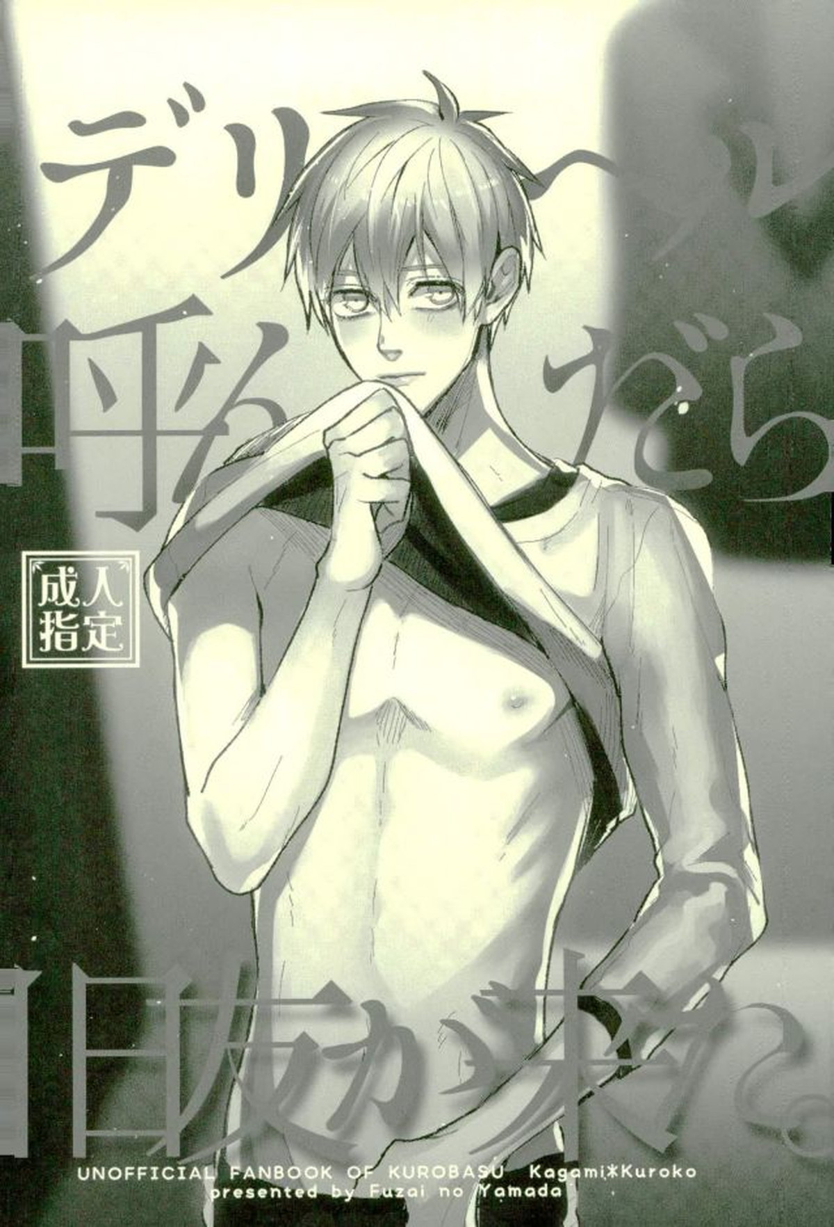ふざいの山田再録集弐【黒子のバスケ/火黒】 page 126