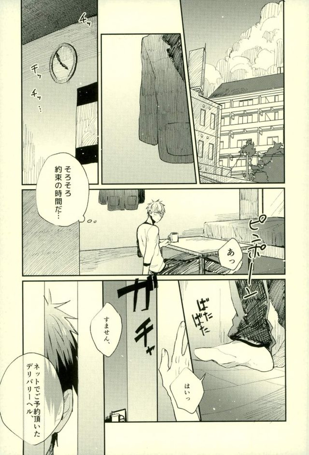 ふざいの山田再録集弐【黒子のバスケ/火黒】 page 128