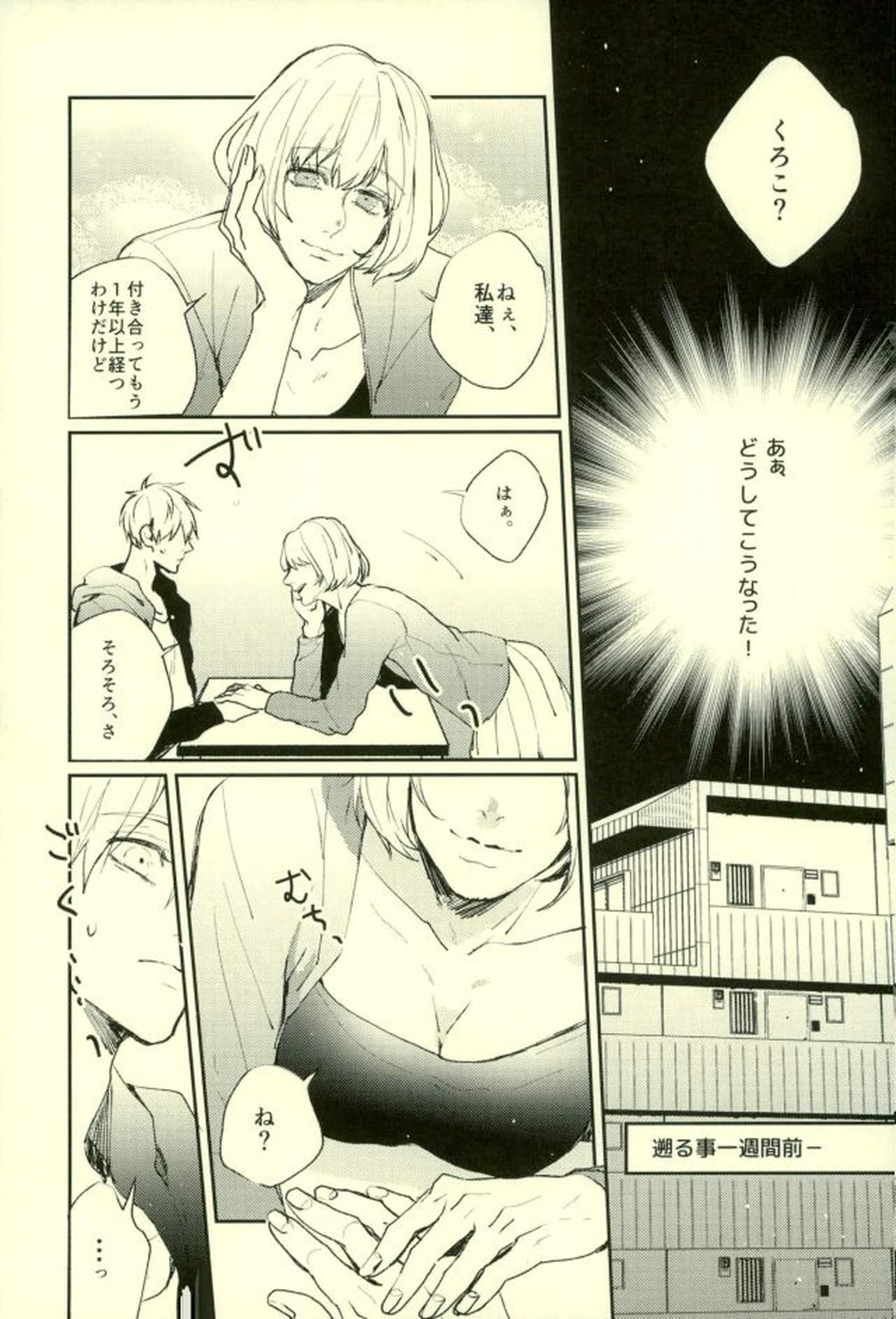 ふざいの山田再録集弐【黒子のバスケ/火黒】 page 130