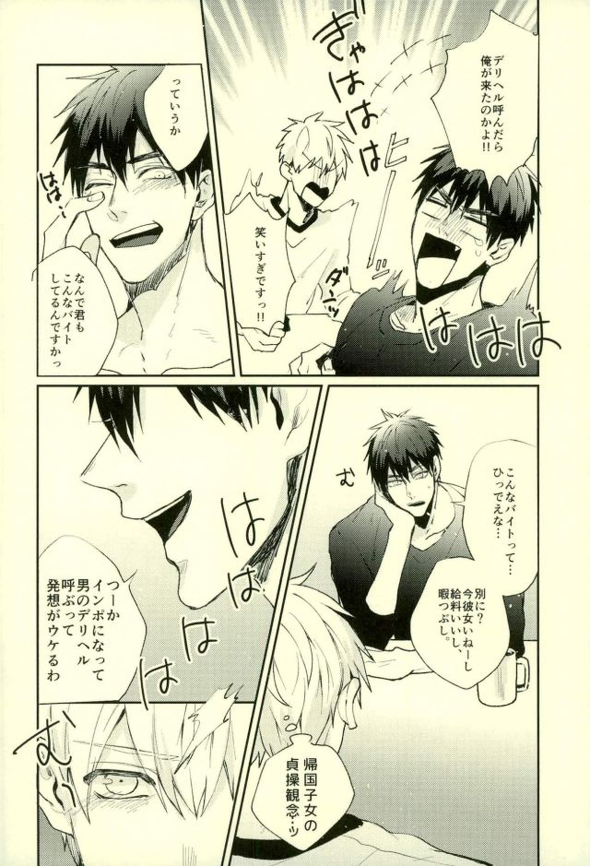 ふざいの山田再録集弐【黒子のバスケ/火黒】 page 133